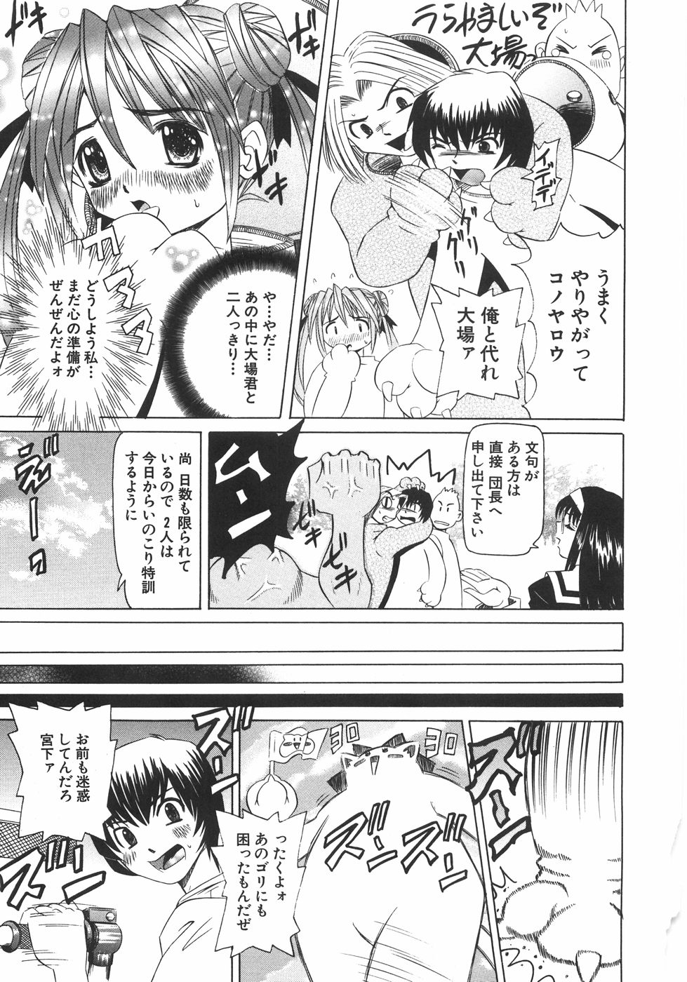 【エロ漫画】制服を着て誘惑しちゃう応援団の少女…生ハメ中出しセックスで淫乱堕ちしちゃう【海星海月：きぐるみ応援団】