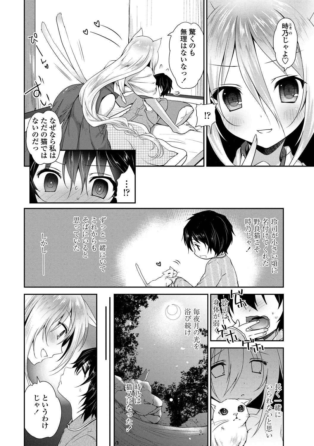 【エロ漫画】昔かわいがっていた猫がお姉さんに化けてエッチな恩返しをしちゃう…ご奉仕フェラをして生ハメ中出しいちゃラブセックスで淫乱堕ちしちゃう【天凪青磁：あやかしにゃんこ】