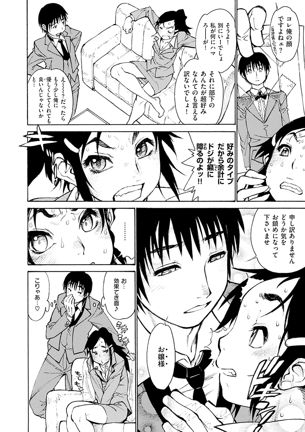 【エロ漫画】職場で失敗を責められる女性管理職…部下の彼に誘惑されて弱みにつけ込まれていちゃラブ中出しレイプされちゃう【田沼雄一郎：EXACTLY!! 】