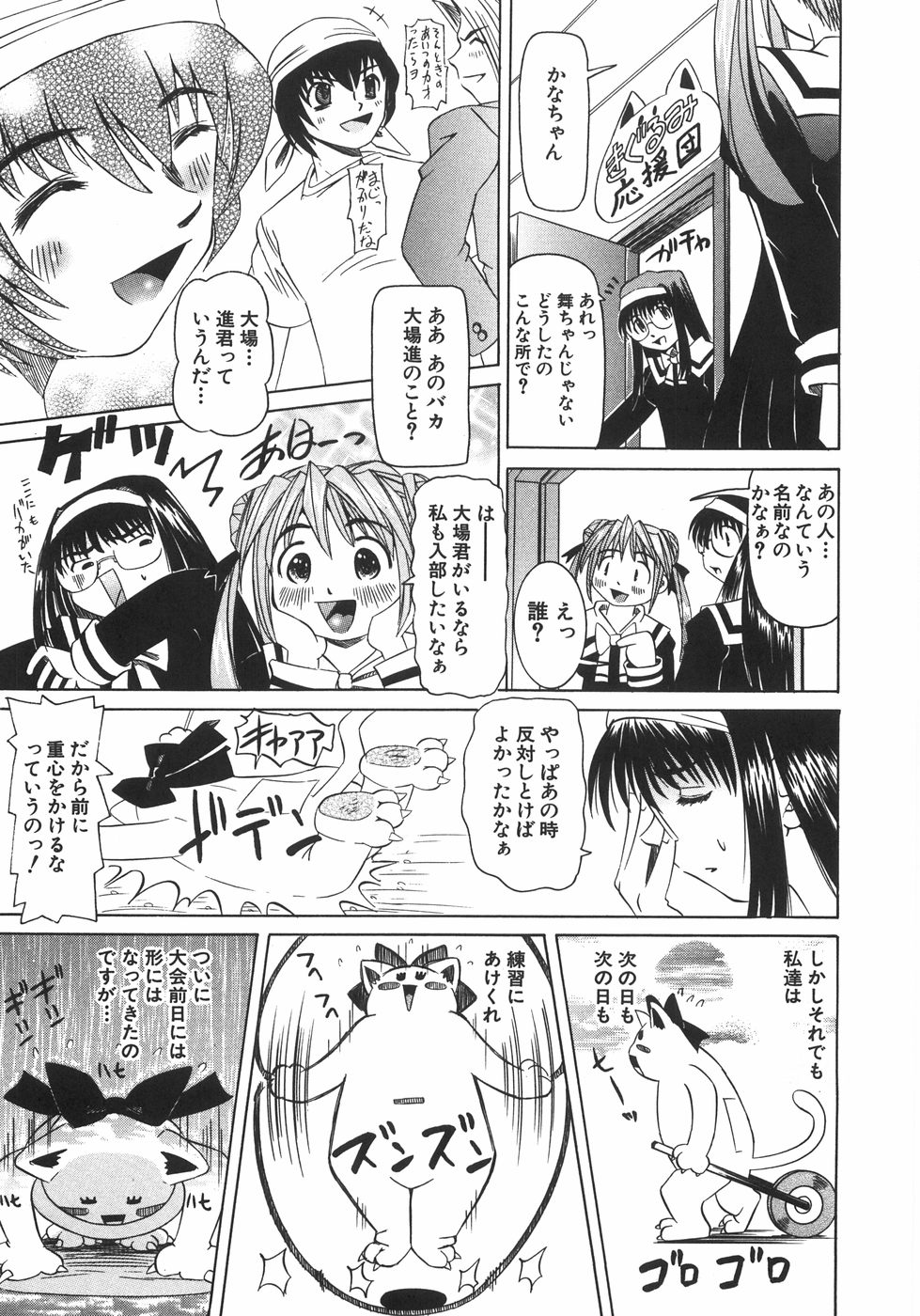 【エロ漫画】制服を着て誘惑しちゃう応援団の少女…生ハメ中出しセックスで淫乱堕ちしちゃう【海星海月：きぐるみ応援団】
