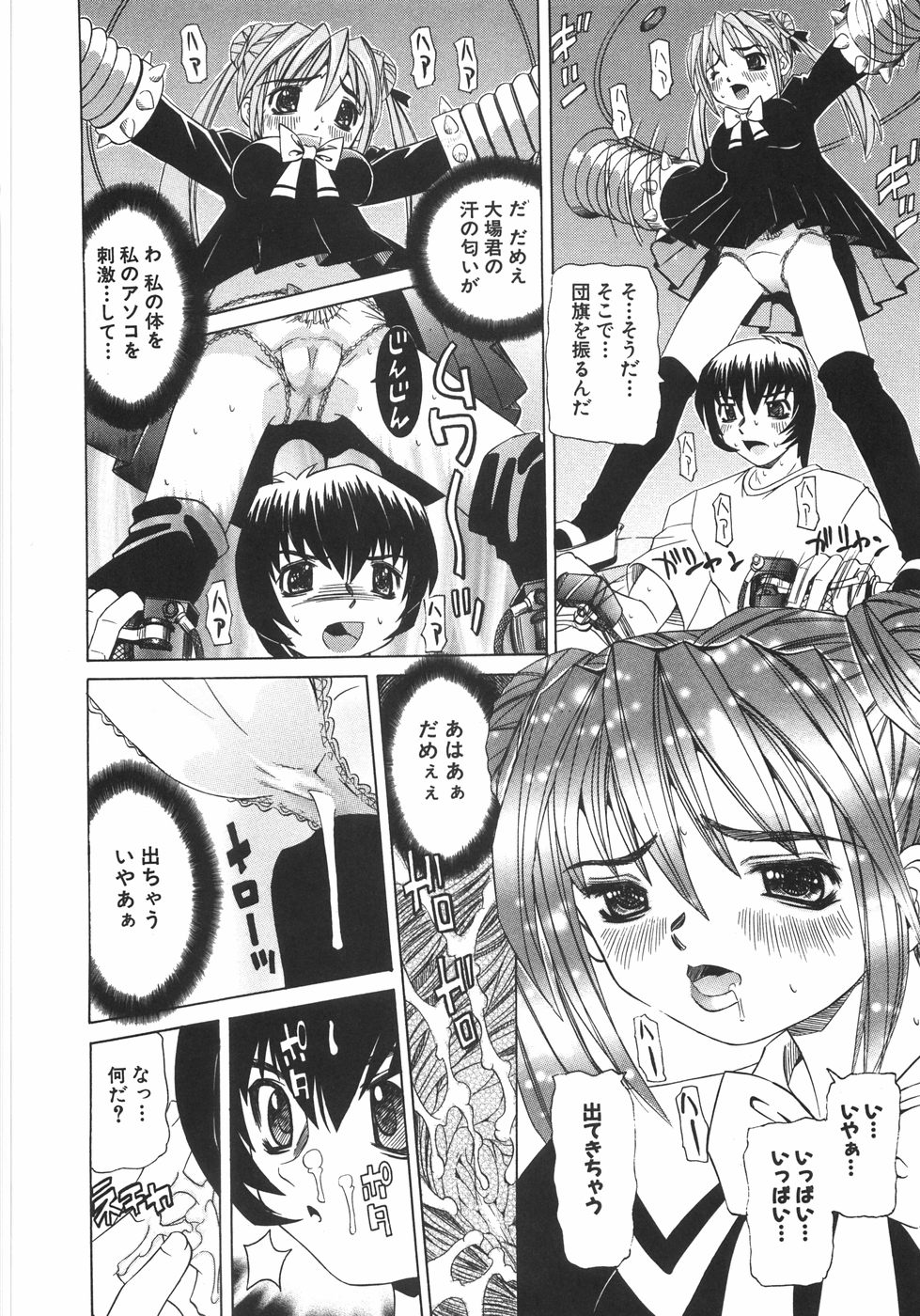 【エロ漫画】制服を着て誘惑しちゃう応援団の少女…生ハメ中出しセックスで淫乱堕ちしちゃう【海星海月：きぐるみ応援団】