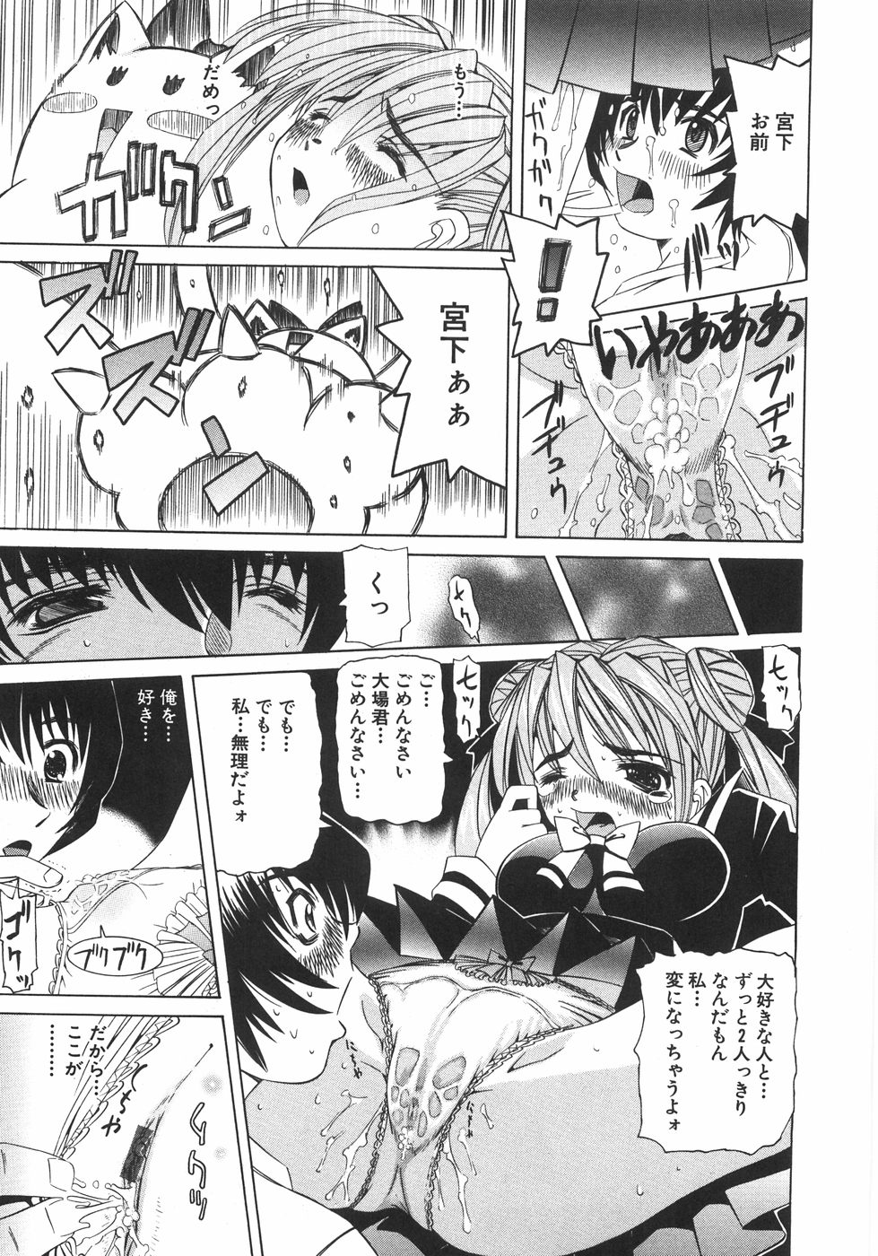 【エロ漫画】制服を着て誘惑しちゃう応援団の少女…生ハメ中出しセックスで淫乱堕ちしちゃう【海星海月：きぐるみ応援団】