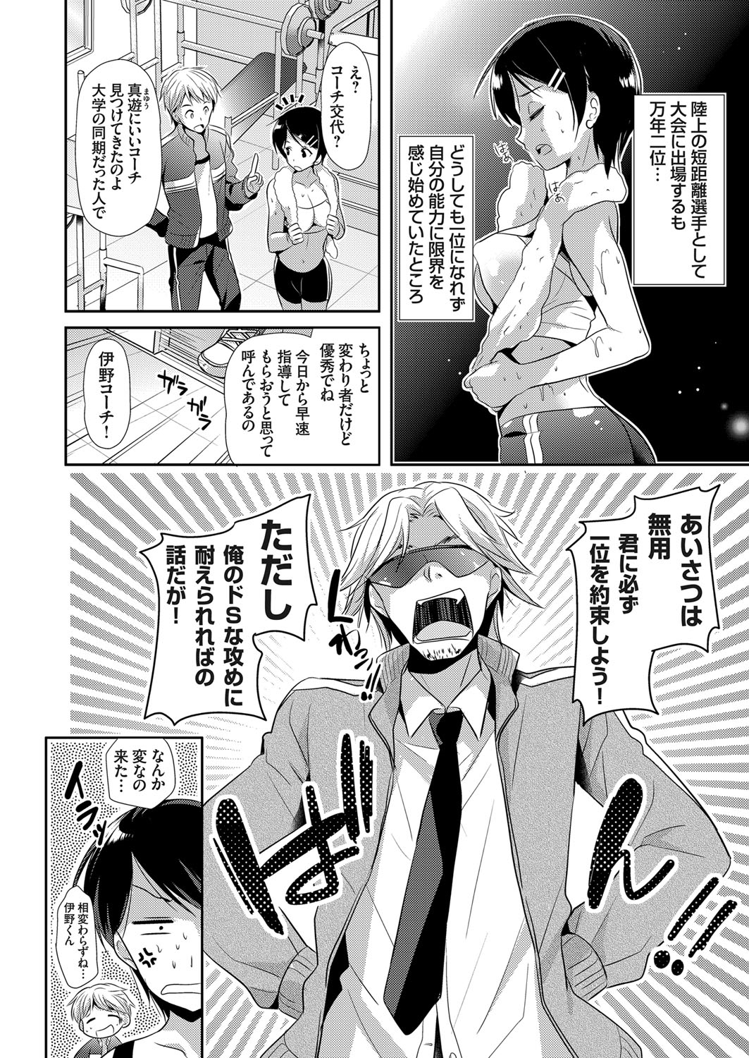 【エロ漫画】なかなか優勝できない陸上部の巨乳JD…先生の紹介でコーチを紹介されスペシャルドS指導されてバックや手マンをされて生ハメ中出し連続アクメ！【かたせなの：敏感系 巨乳アスリートとドSコーチの変態SMトレーニング】