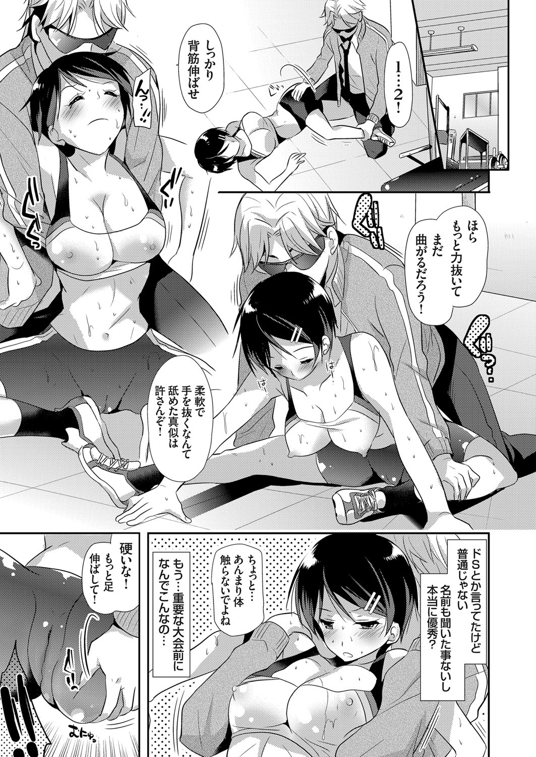 【エロ漫画】なかなか優勝できない陸上部の巨乳JD…先生の紹介でコーチを紹介されスペシャルドS指導されてバックや手マンをされて生ハメ中出し連続アクメ！【かたせなの：敏感系 巨乳アスリートとドSコーチの変態SMトレーニング】