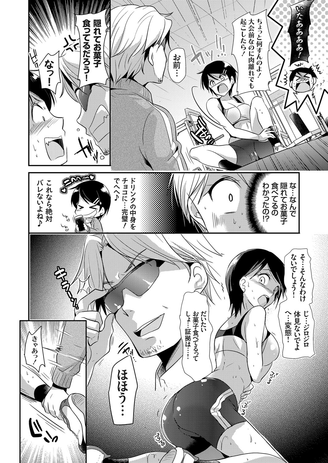 【エロ漫画】なかなか優勝できない陸上部の巨乳JD…先生の紹介でコーチを紹介されスペシャルドS指導されてバックや手マンをされて生ハメ中出し連続アクメ！【かたせなの：敏感系 巨乳アスリートとドSコーチの変態SMトレーニング】