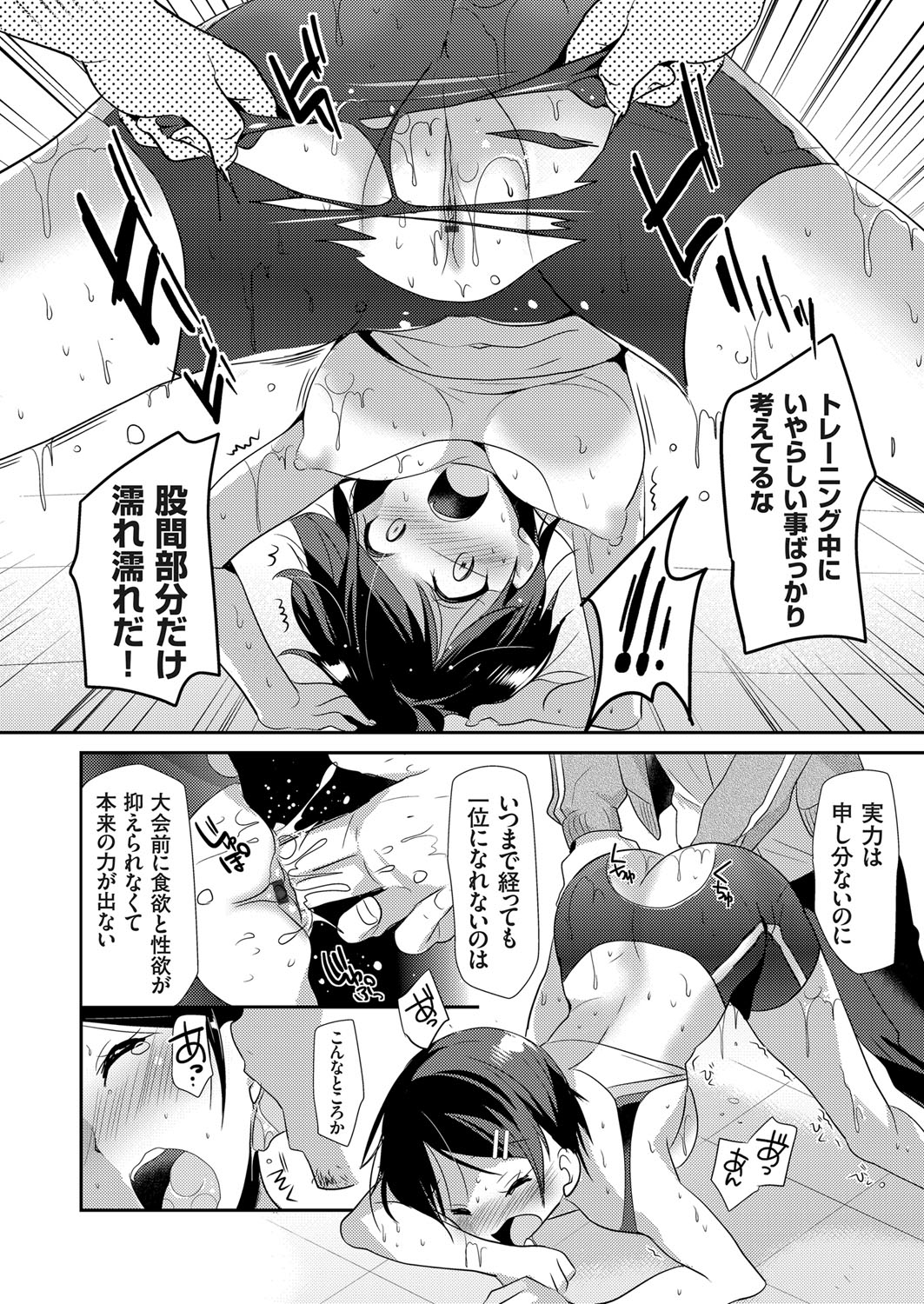 【エロ漫画】なかなか優勝できない陸上部の巨乳JD…先生の紹介でコーチを紹介されスペシャルドS指導されてバックや手マンをされて生ハメ中出し連続アクメ！【かたせなの：敏感系 巨乳アスリートとドSコーチの変態SMトレーニング】