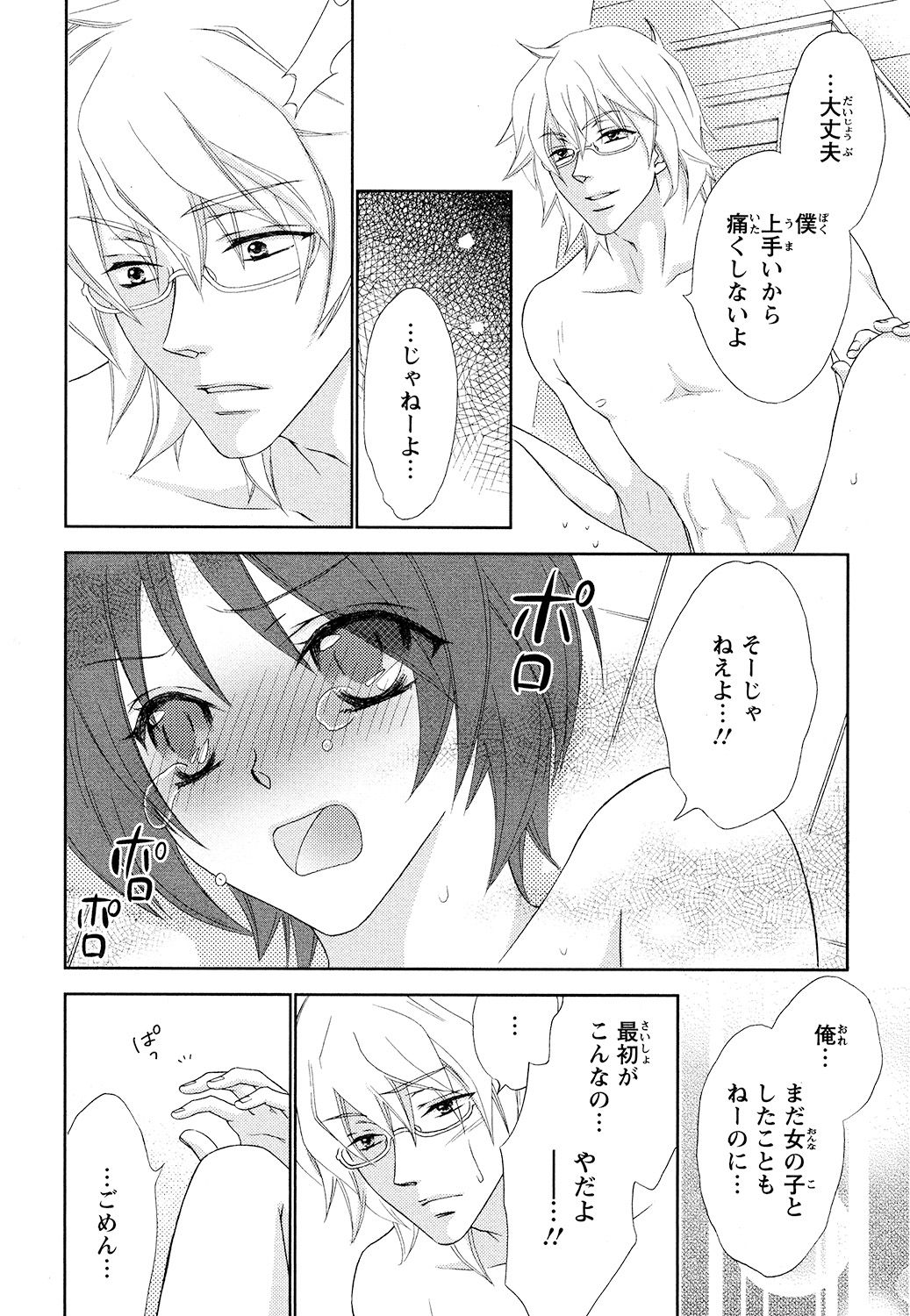 【エロ漫画】男子校へ進学して寮生活を始め、女性のような容姿を理由に先輩から目を付けられる男子生徒…騎乗位やバックで生ハメ中出しいちゃラブセックスしちゃう【蒼田カヤ：ぼんキュぼん男子! 】