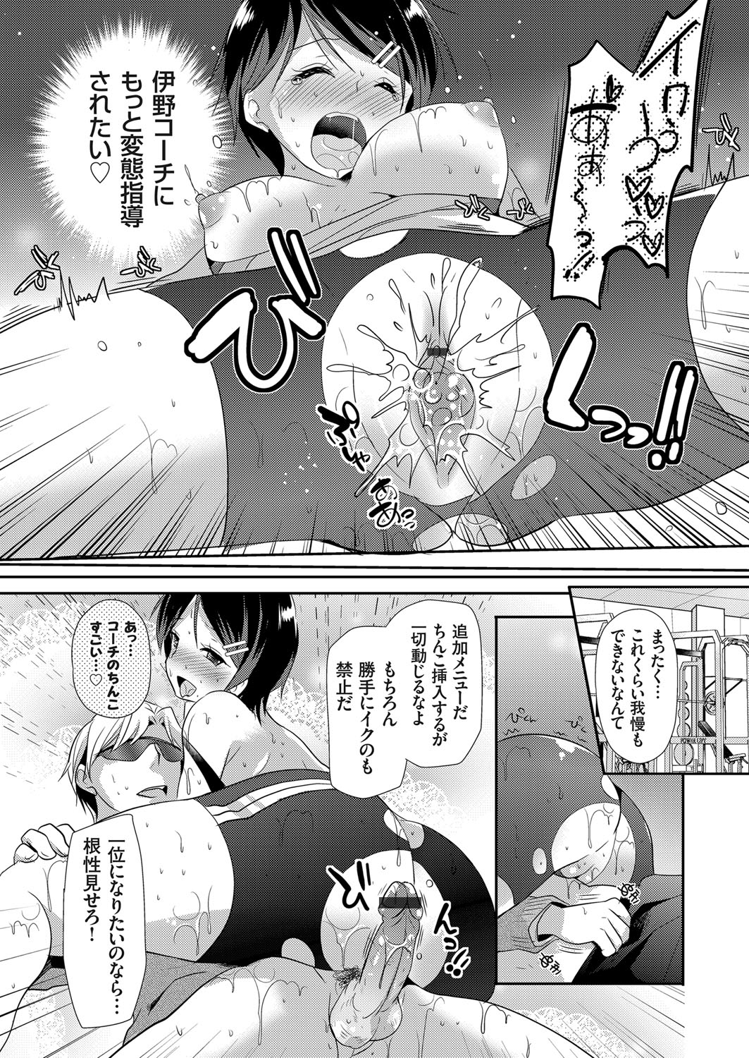 【エロ漫画】なかなか優勝できない陸上部の巨乳JD…先生の紹介でコーチを紹介されスペシャルドS指導されてバックや手マンをされて生ハメ中出し連続アクメ！【かたせなの：敏感系 巨乳アスリートとドSコーチの変態SMトレーニング】