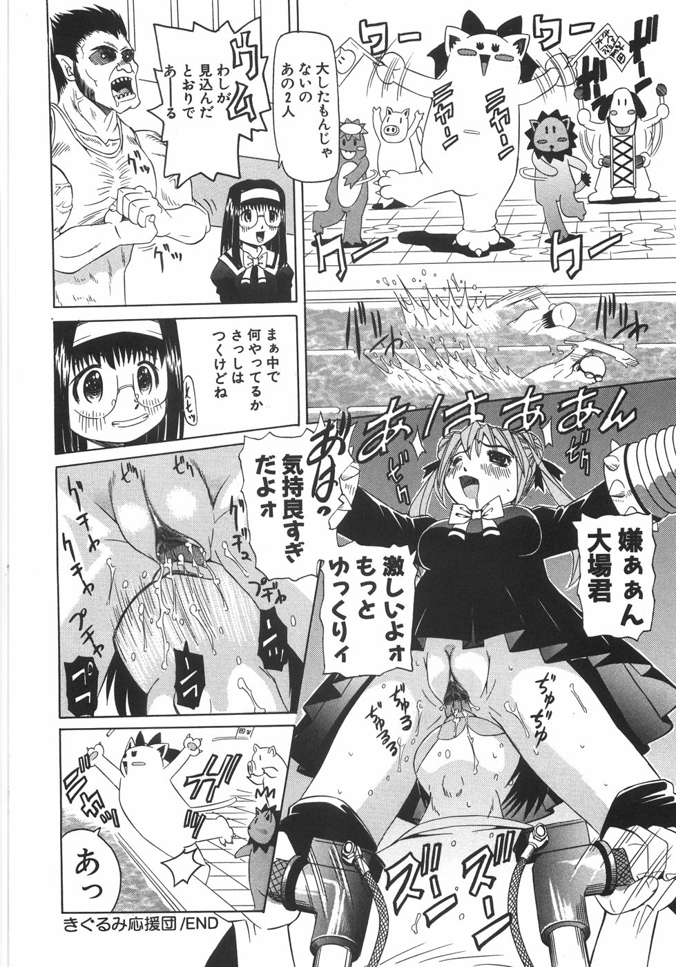 【エロ漫画】制服を着て誘惑しちゃう応援団の少女…生ハメ中出しセックスで淫乱堕ちしちゃう【海星海月：きぐるみ応援団】