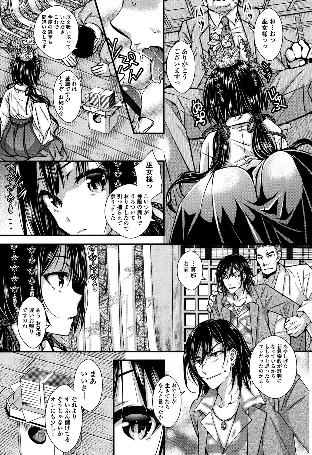 【エロ漫画】村の儀式として輪姦される巫女少女…肉便器扱いの彼女は次々と中出しされてボテ腹妊娠する！【石川きんぎょ：カミムスビの巫女】