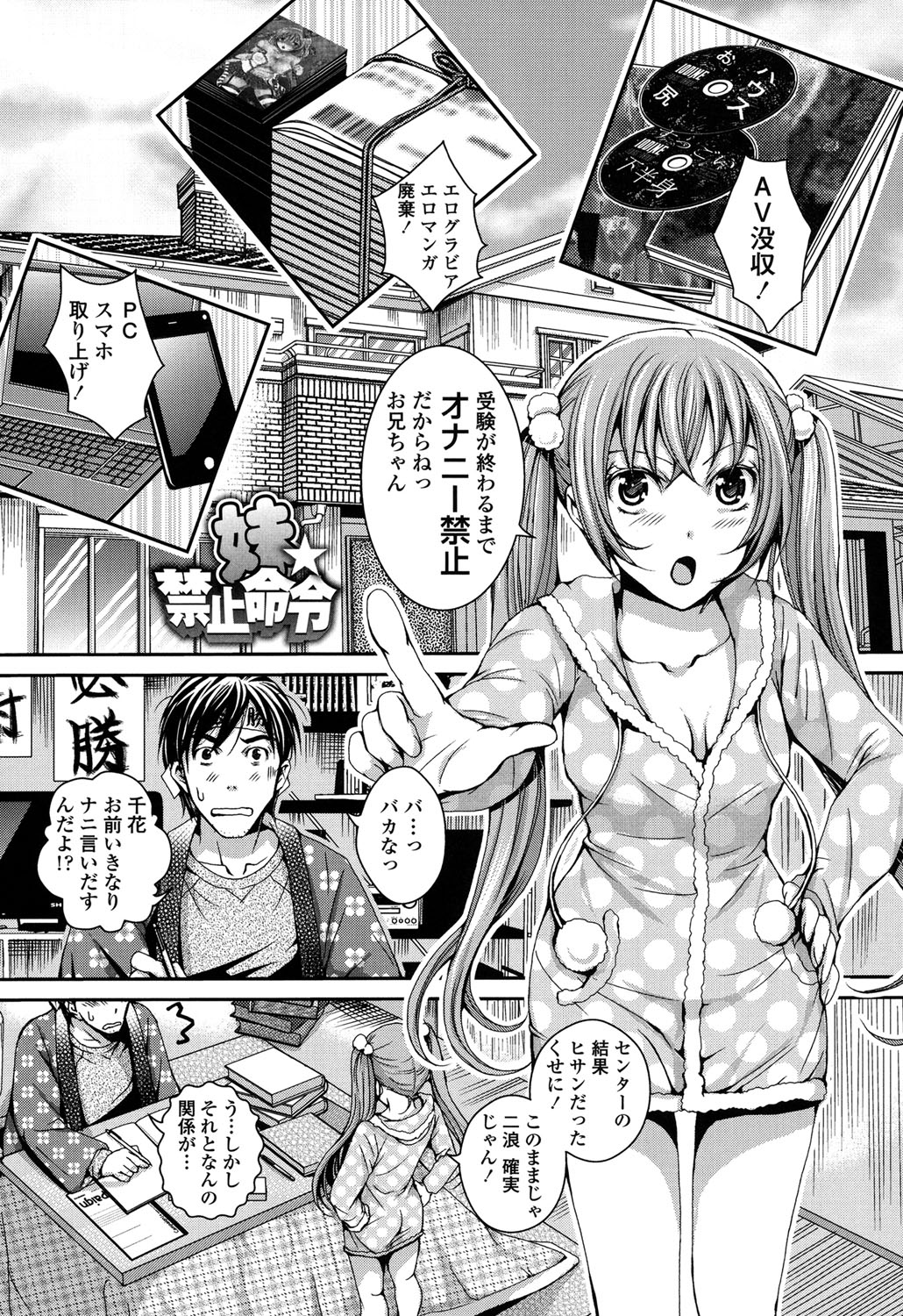 【エロ漫画】兄との近親相姦で感じてしまうツンデレ妹…彼にハメられてすっかり積極的になった彼女は騎乗位で腰を振りまくる！【石川きんぎょ：妹禁止命令】