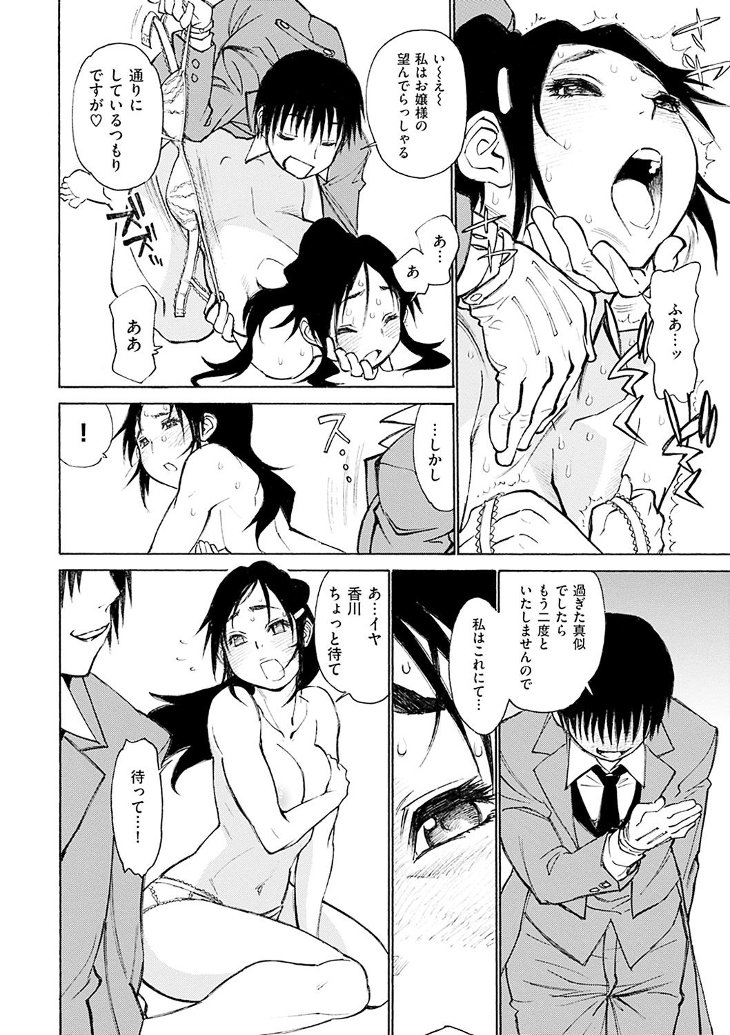 【エロ漫画】職場で失敗を責められる女性管理職…部下の彼に誘惑されて弱みにつけ込まれていちゃラブ中出しレイプされちゃう【田沼雄一郎：EXACTLY!! 】