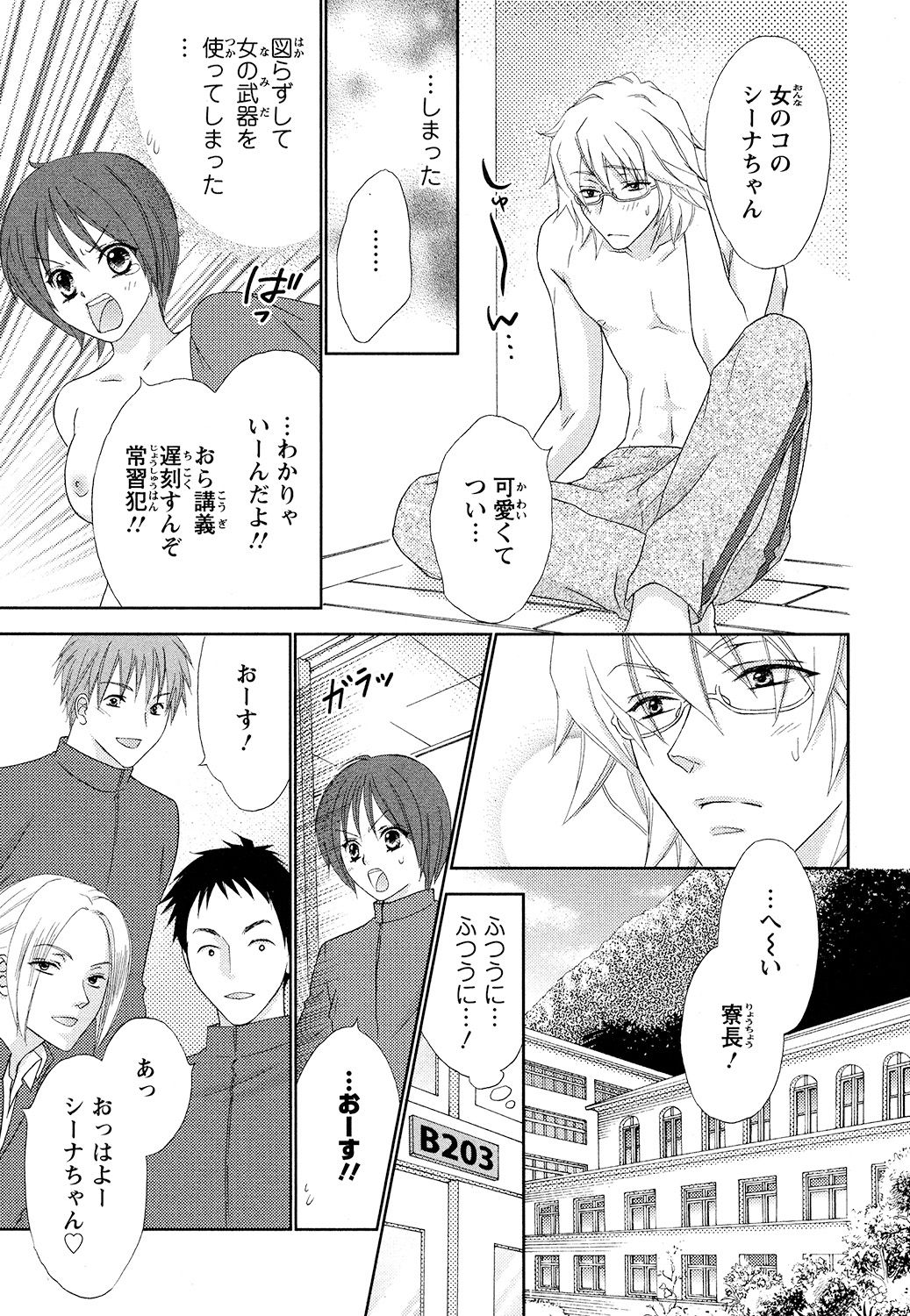 【エロ漫画】男子校へ進学して寮生活を始め、女性のような容姿を理由に先輩から目を付けられる男子生徒…騎乗位やバックで生ハメ中出しいちゃラブセックスしちゃう【蒼田カヤ：ぼんキュぼん男子! 】