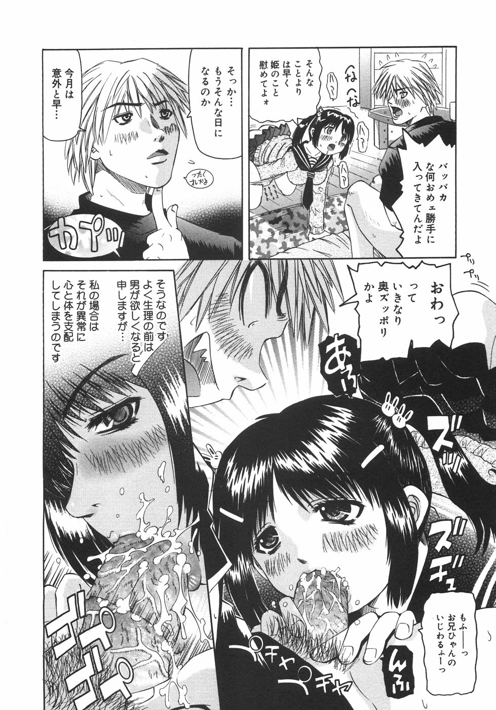 【エロ漫画】兄に調教されちゃう淫乱妹…アナルに生ハメされてトロ顔で近親相姦セックスで淫乱堕ちしちゃう【海星海月：ヌかせる妹】