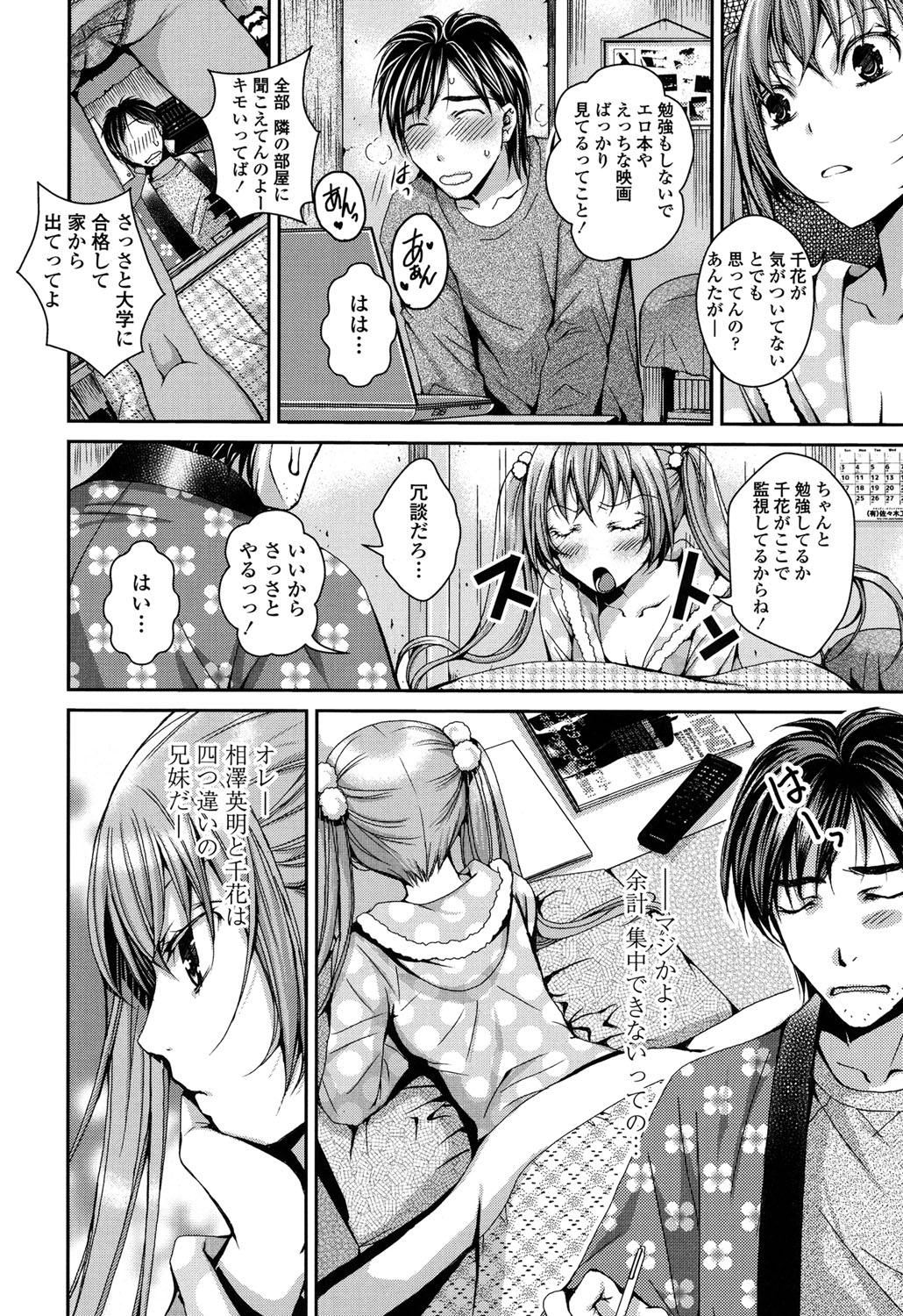 【エロ漫画】兄との近親相姦で感じてしまうツンデレ妹…彼にハメられてすっかり積極的になった彼女は騎乗位で腰を振りまくる！【石川きんぎょ：妹禁止命令】