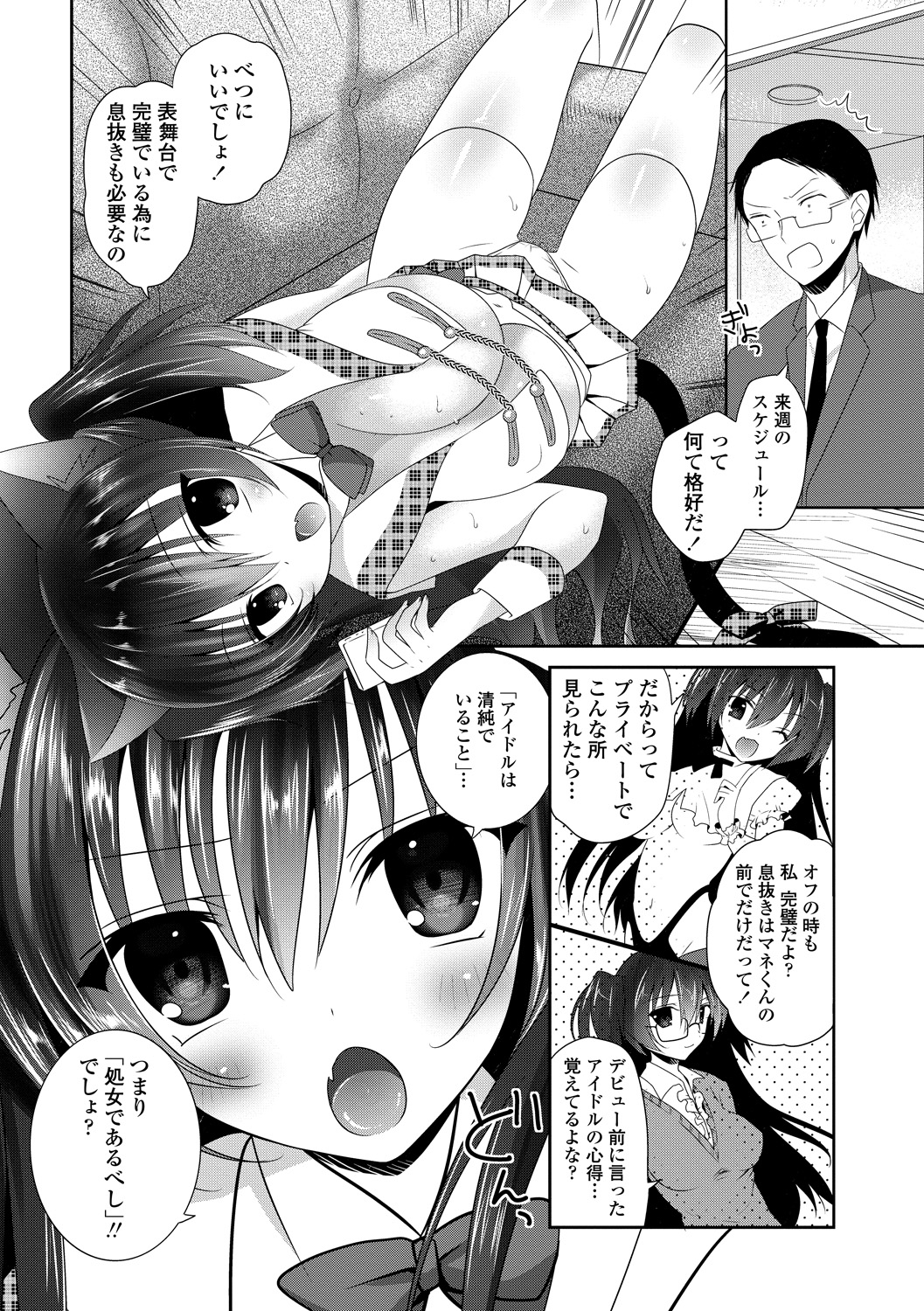【エロ漫画】触手の化け物に拘束されてしまったケモ耳少女…反抗できないようにされてしまった彼女は陵辱人外レイプで次第に感じるようになっていく！【エレクトさわる：雷光神姫アイギスマギア】