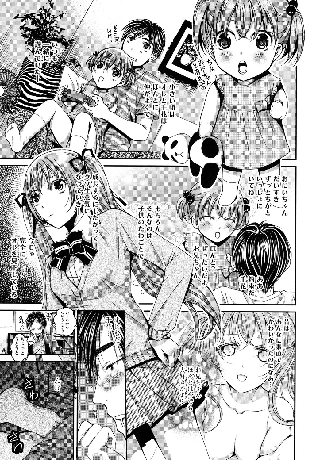 【エロ漫画】兄との近親相姦で感じてしまうツンデレ妹…彼にハメられてすっかり積極的になった彼女は騎乗位で腰を振りまくる！【石川きんぎょ：妹禁止命令】