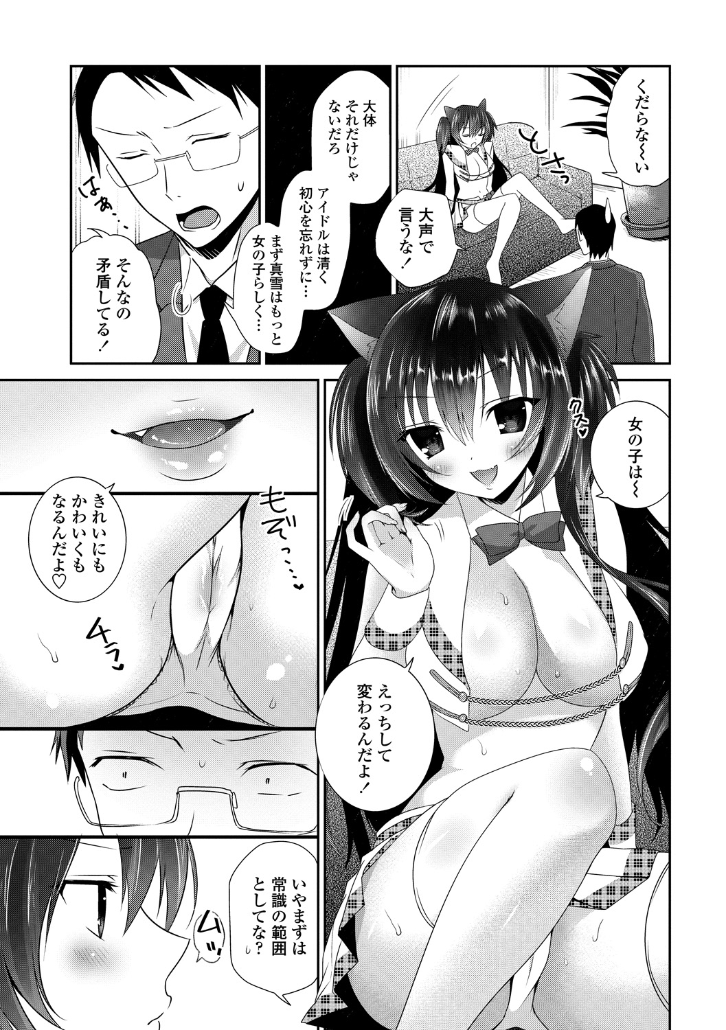 【エロ漫画】触手の化け物に拘束されてしまったケモ耳少女…反抗できないようにされてしまった彼女は陵辱人外レイプで次第に感じるようになっていく！【エレクトさわる：雷光神姫アイギスマギア】
