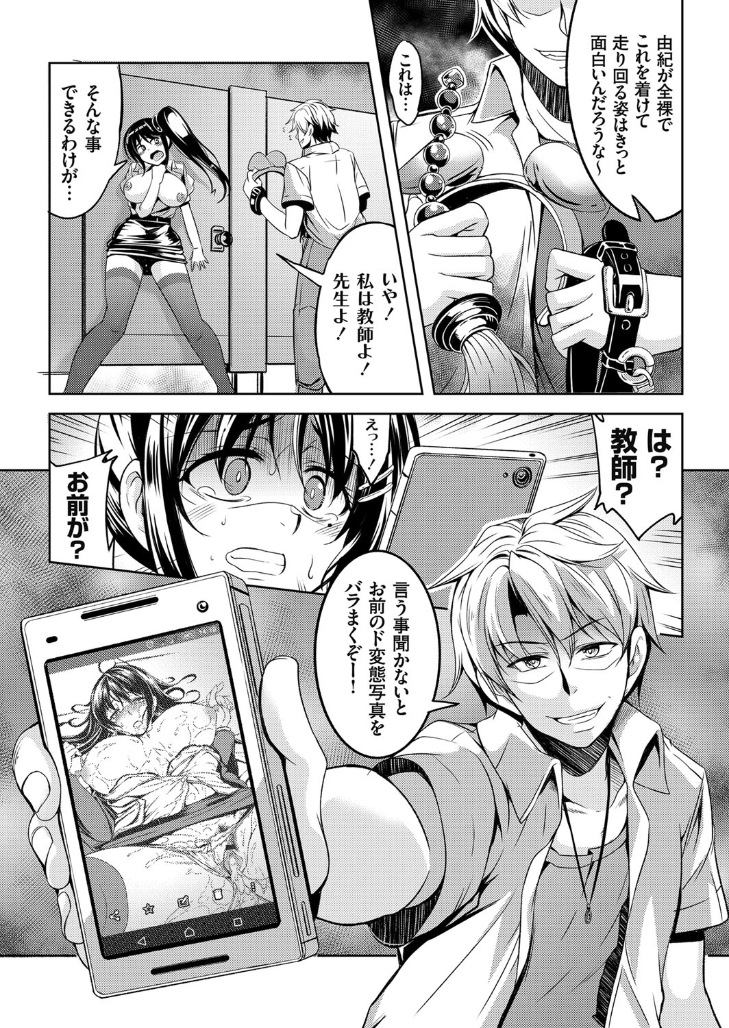 【エロ漫画】男子生徒の体操服を盗みトイレでオナニーをする変態教師。男子生徒に見つかりそのまま犯され彼の性奴隷になり首輪をつけて屋上で犯される【WindArt：禁断連鎖】