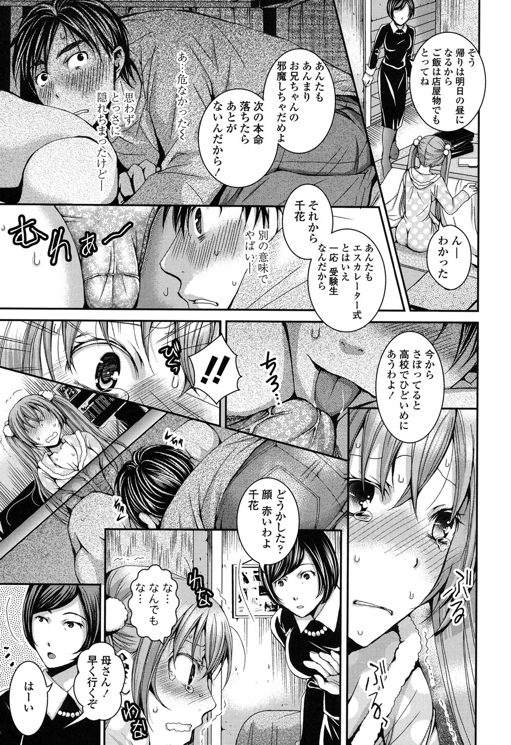 【エロ漫画】兄との近親相姦で感じてしまうツンデレ妹…彼にハメられてすっかり積極的になった彼女は騎乗位で腰を振りまくる！【石川きんぎょ：妹禁止命令】