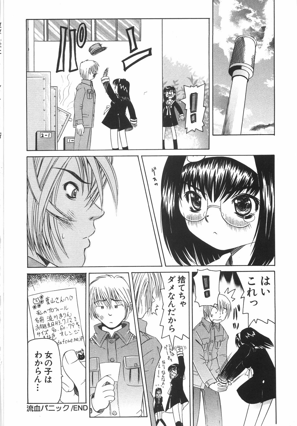 【エロ漫画】お漏らしした彼女を保健室で介抱する青年に襲われちゃうメガネのお姉さん…クンニをされてトロ顔生ハメ中出しセックスで淫乱堕ちしちゃう【海星海月：流血パニック】