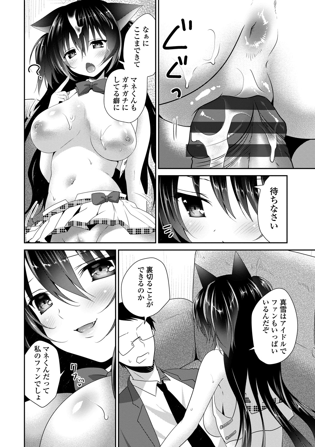 【エロ漫画】触手の化け物に拘束されてしまったケモ耳少女…反抗できないようにされてしまった彼女は陵辱人外レイプで次第に感じるようになっていく！【エレクトさわる：雷光神姫アイギスマギア】