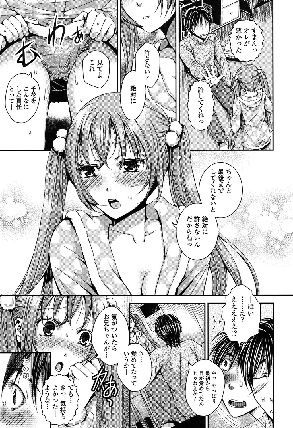 【エロ漫画】兄との近親相姦で感じてしまうツンデレ妹…彼にハメられてすっかり積極的になった彼女は騎乗位で腰を振りまくる！【石川きんぎょ：妹禁止命令】