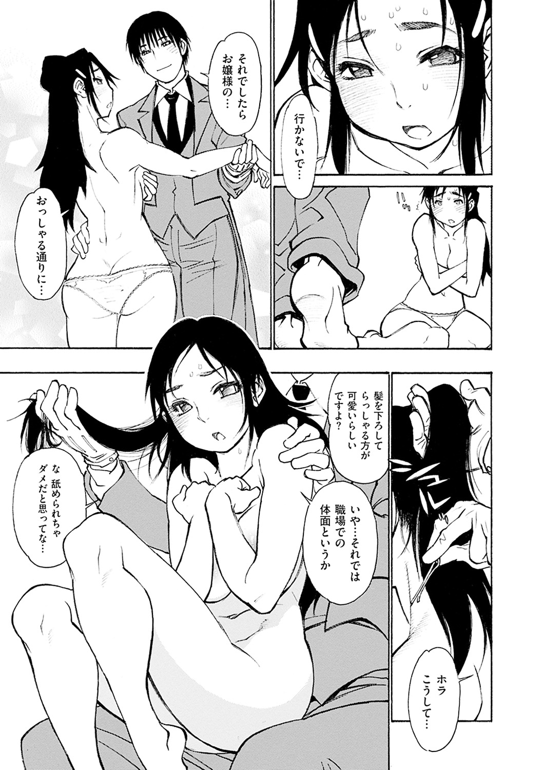 【エロ漫画】職場で失敗を責められる女性管理職…部下の彼に誘惑されて弱みにつけ込まれていちゃラブ中出しレイプされちゃう【田沼雄一郎：EXACTLY!! 】