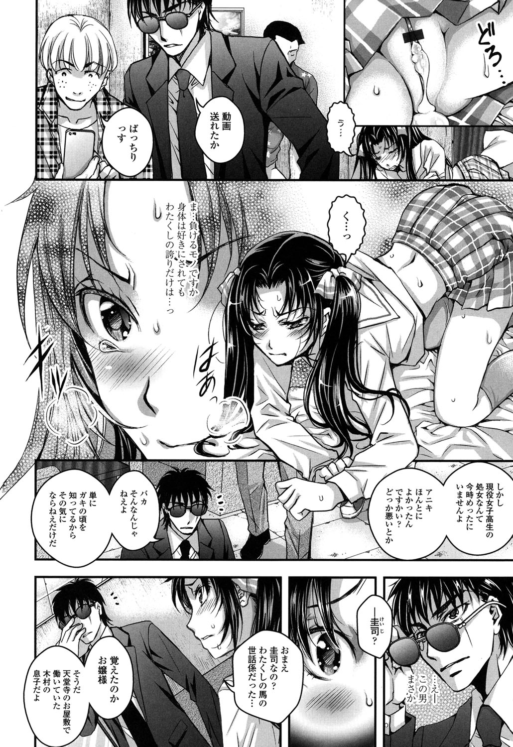 【エロ漫画】親の借金が原因で借金取りに輪姦されるお嬢様JK…反抗できない状態の彼女はひたすら中出しされまくってボテ腹妊娠する！【石川きんぎょ：天堂寺あやのの陵辱】