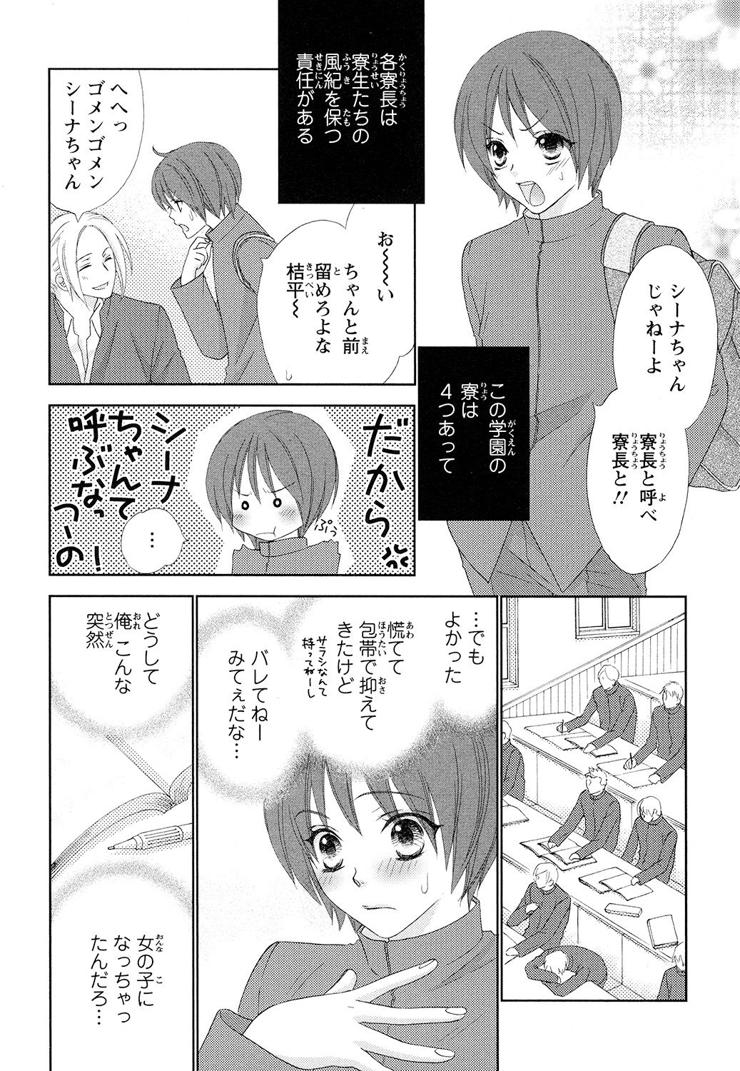 【エロ漫画】男子校へ進学して寮生活を始め、女性のような容姿を理由に先輩から目を付けられる男子生徒…騎乗位やバックで生ハメ中出しいちゃラブセックスしちゃう【蒼田カヤ：ぼんキュぼん男子! 】