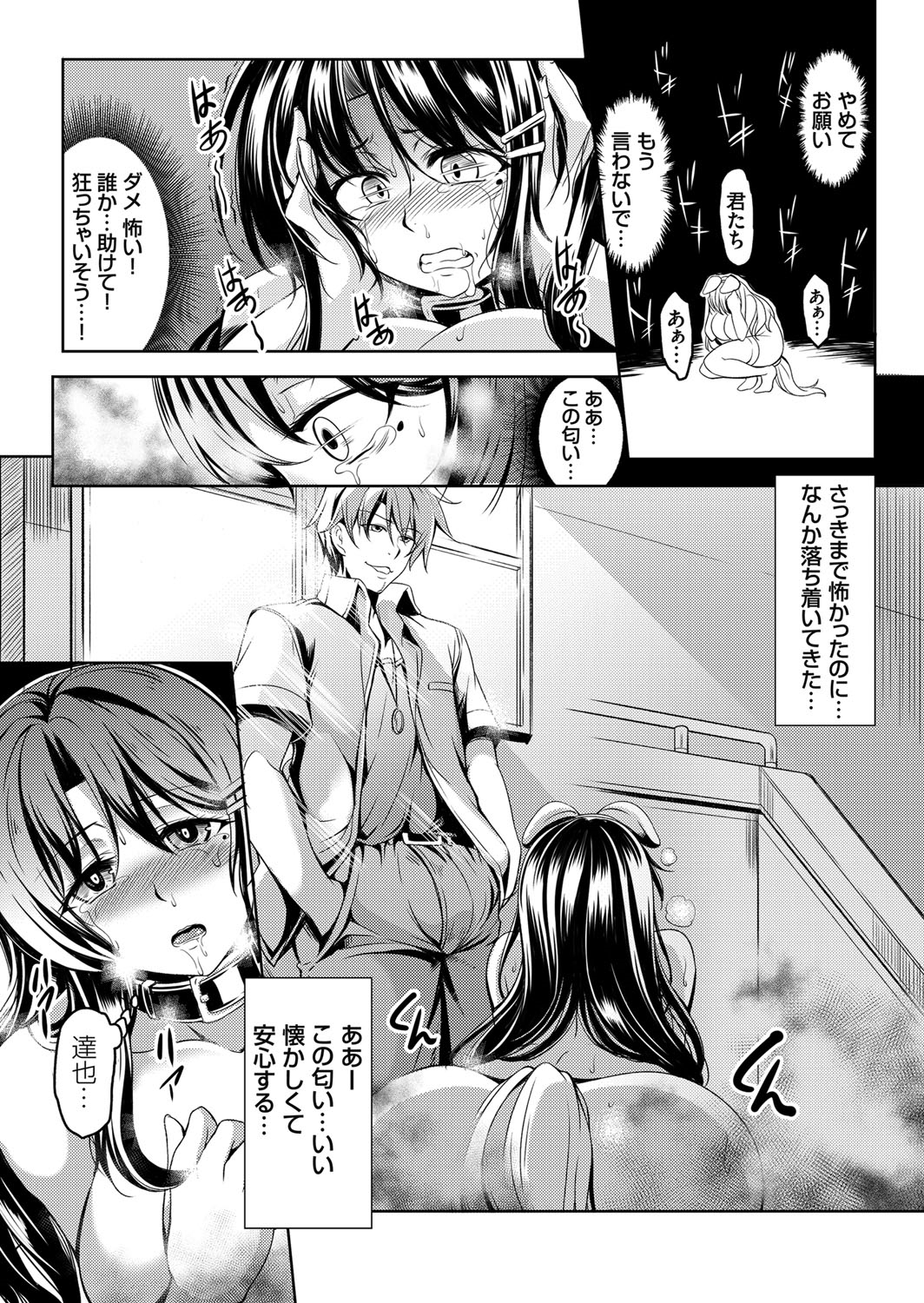 【エロ漫画】男子生徒の体操服を盗みトイレでオナニーをする変態教師。男子生徒に見つかりそのまま犯され彼の性奴隷になり首輪をつけて屋上で犯される【WindArt：禁断連鎖】