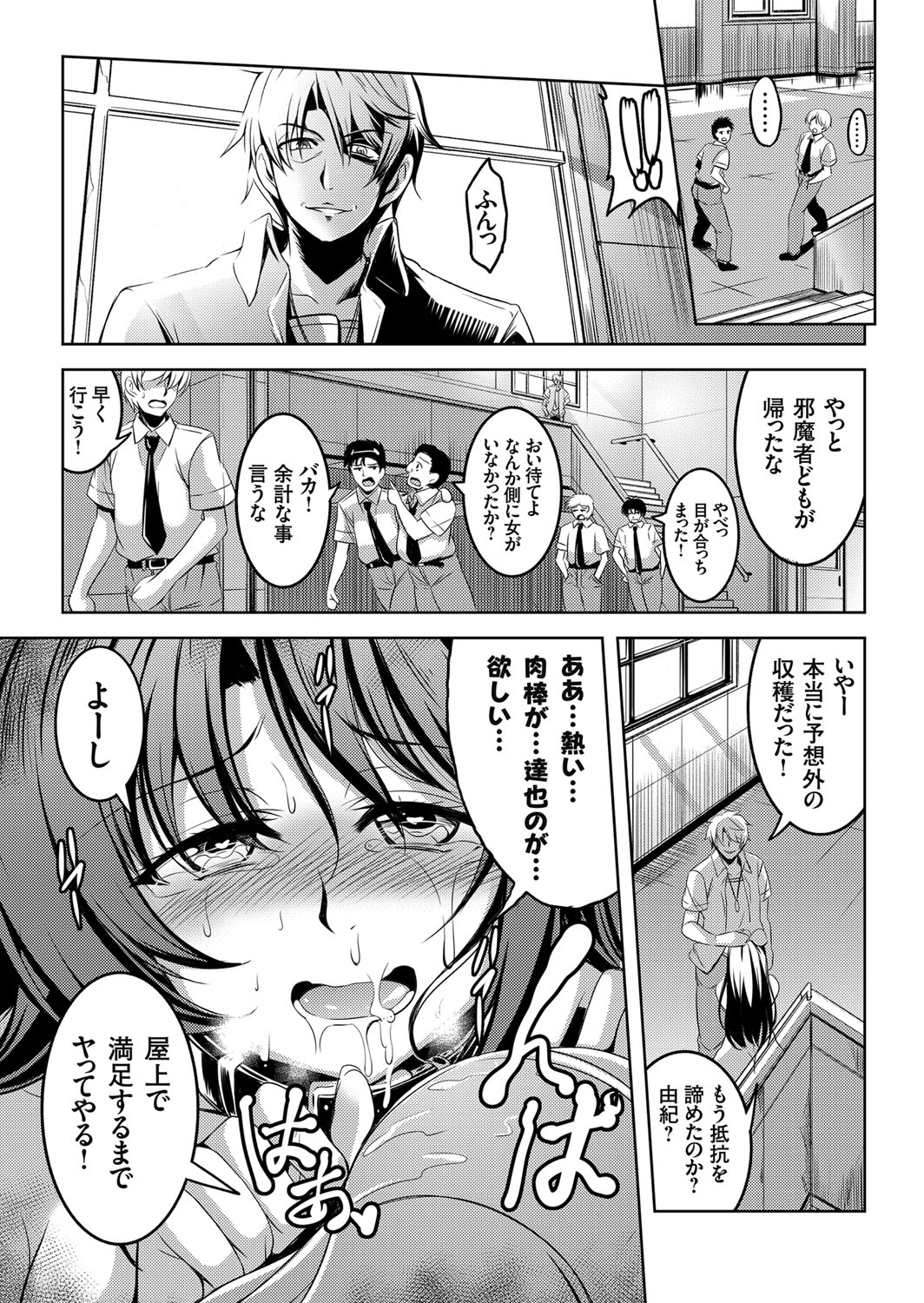 【エロ漫画】男子生徒の体操服を盗みトイレでオナニーをする変態教師。男子生徒に見つかりそのまま犯され彼の性奴隷になり首輪をつけて屋上で犯される【WindArt：禁断連鎖】