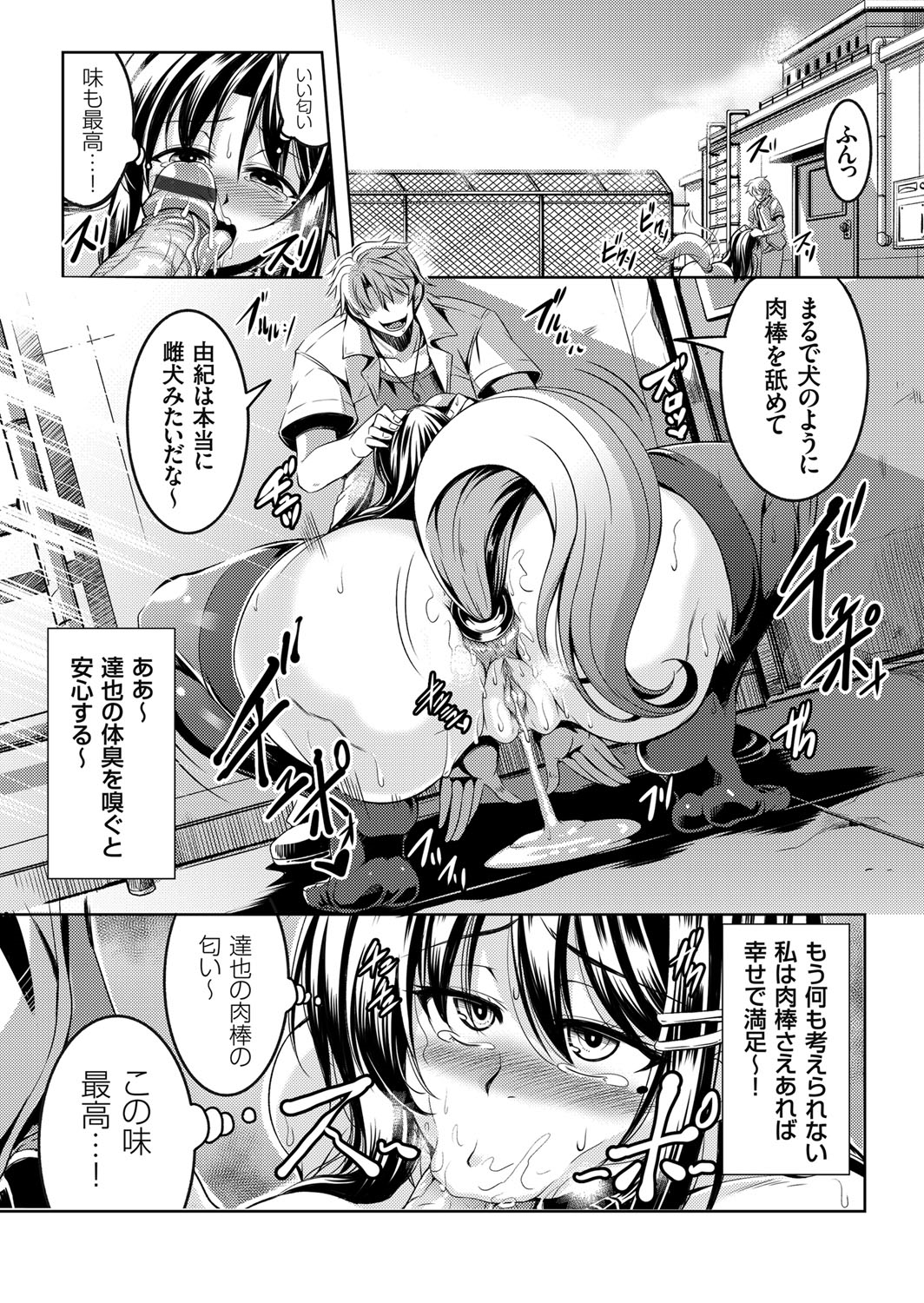 【エロ漫画】男子生徒の体操服を盗みトイレでオナニーをする変態教師。男子生徒に見つかりそのまま犯され彼の性奴隷になり首輪をつけて屋上で犯される【WindArt：禁断連鎖】