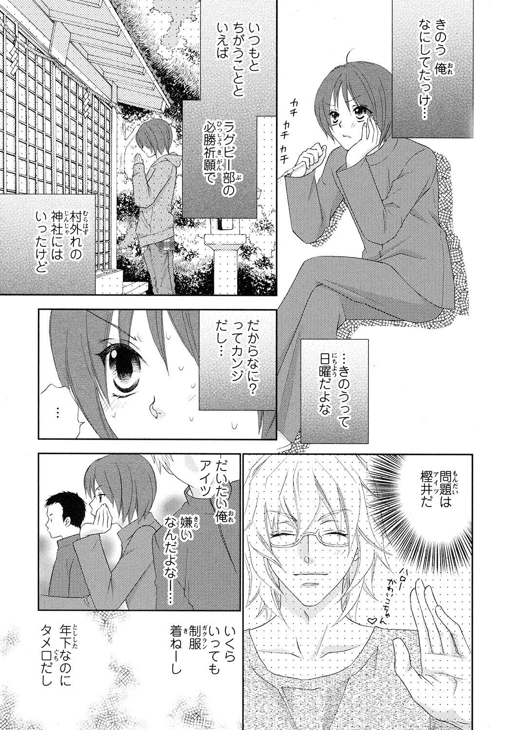 【エロ漫画】男子校へ進学して寮生活を始め、女性のような容姿を理由に先輩から目を付けられる男子生徒…騎乗位やバックで生ハメ中出しいちゃラブセックスしちゃう【蒼田カヤ：ぼんキュぼん男子! 】
