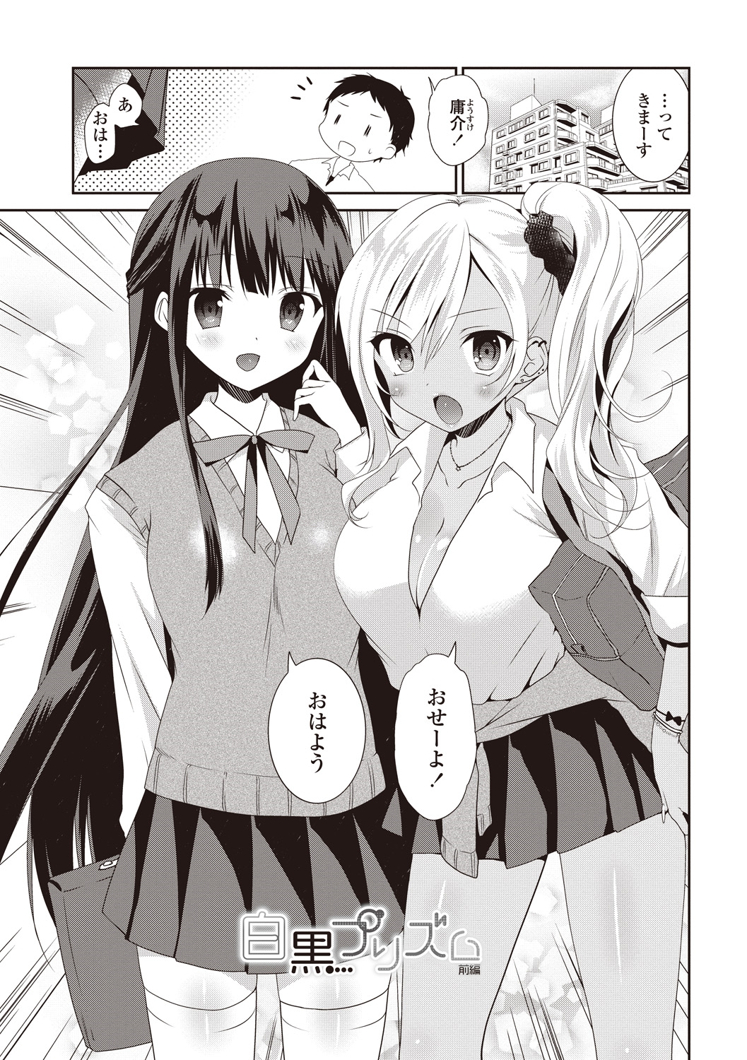 【エロ漫画】昔から一緒にいる気弱な幼馴染を童貞とからかって挑発するギャルJK。優しさで筆おろししてあげようとパイズリ抜きぶっかけから騎乗位やバックで童貞卒業ラブSEXしちゃう！【天凪青磁：白黒プリズム】