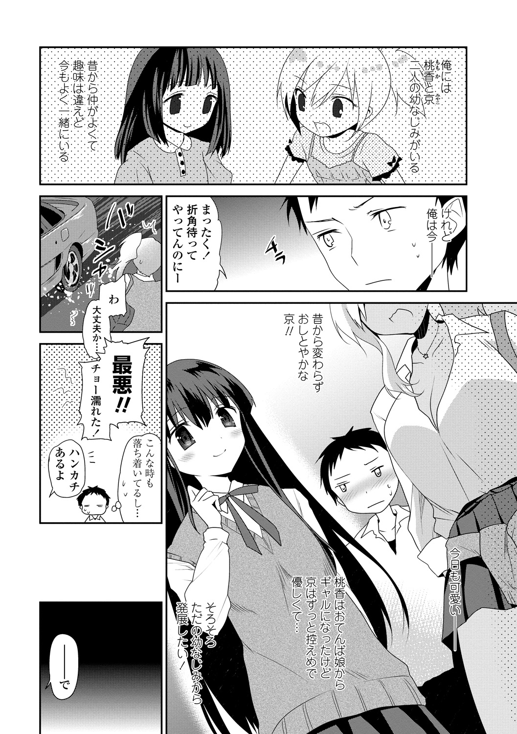 【エロ漫画】昔から一緒にいる気弱な幼馴染を童貞とからかって挑発するギャルJK。優しさで筆おろししてあげようとパイズリ抜きぶっかけから騎乗位やバックで童貞卒業ラブSEXしちゃう！【天凪青磁：白黒プリズム】