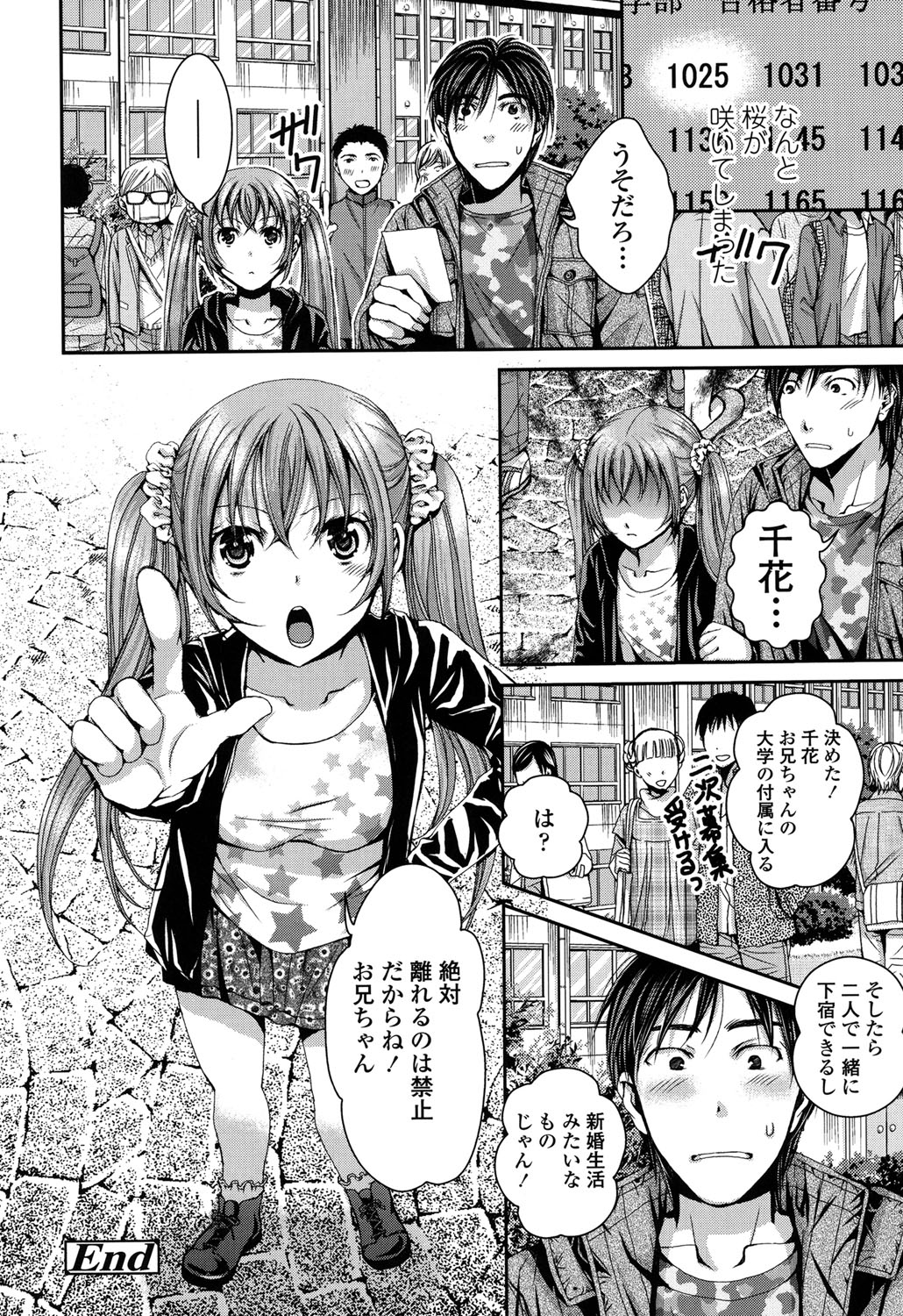 【エロ漫画】兄との近親相姦で感じてしまうツンデレ妹…彼にハメられてすっかり積極的になった彼女は騎乗位で腰を振りまくる！【石川きんぎょ：妹禁止命令】