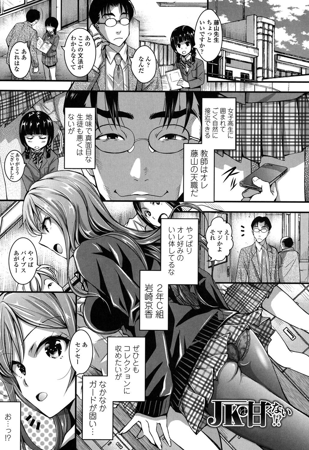 【エロ漫画】逆上した教師にレイプされてしまう巨乳ギャルJK…やられ放題になった彼女は正常位やバックなどの体位で中出しされまくる！【石川きんぎょ：JKは甘くない】