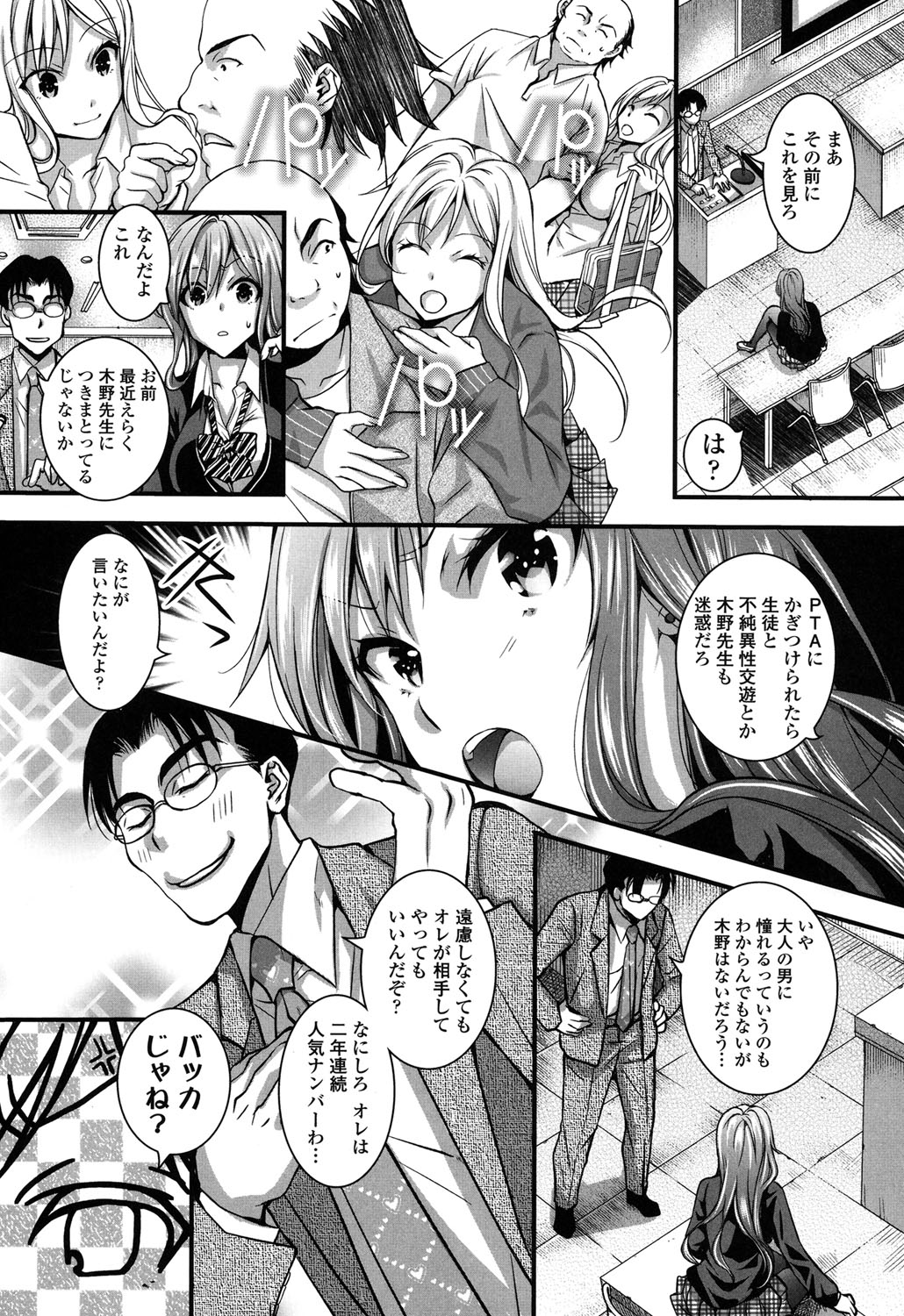 【エロ漫画】逆上した教師にレイプされてしまう巨乳ギャルJK…やられ放題になった彼女は正常位やバックなどの体位で中出しされまくる！【石川きんぎょ：JKは甘くない】