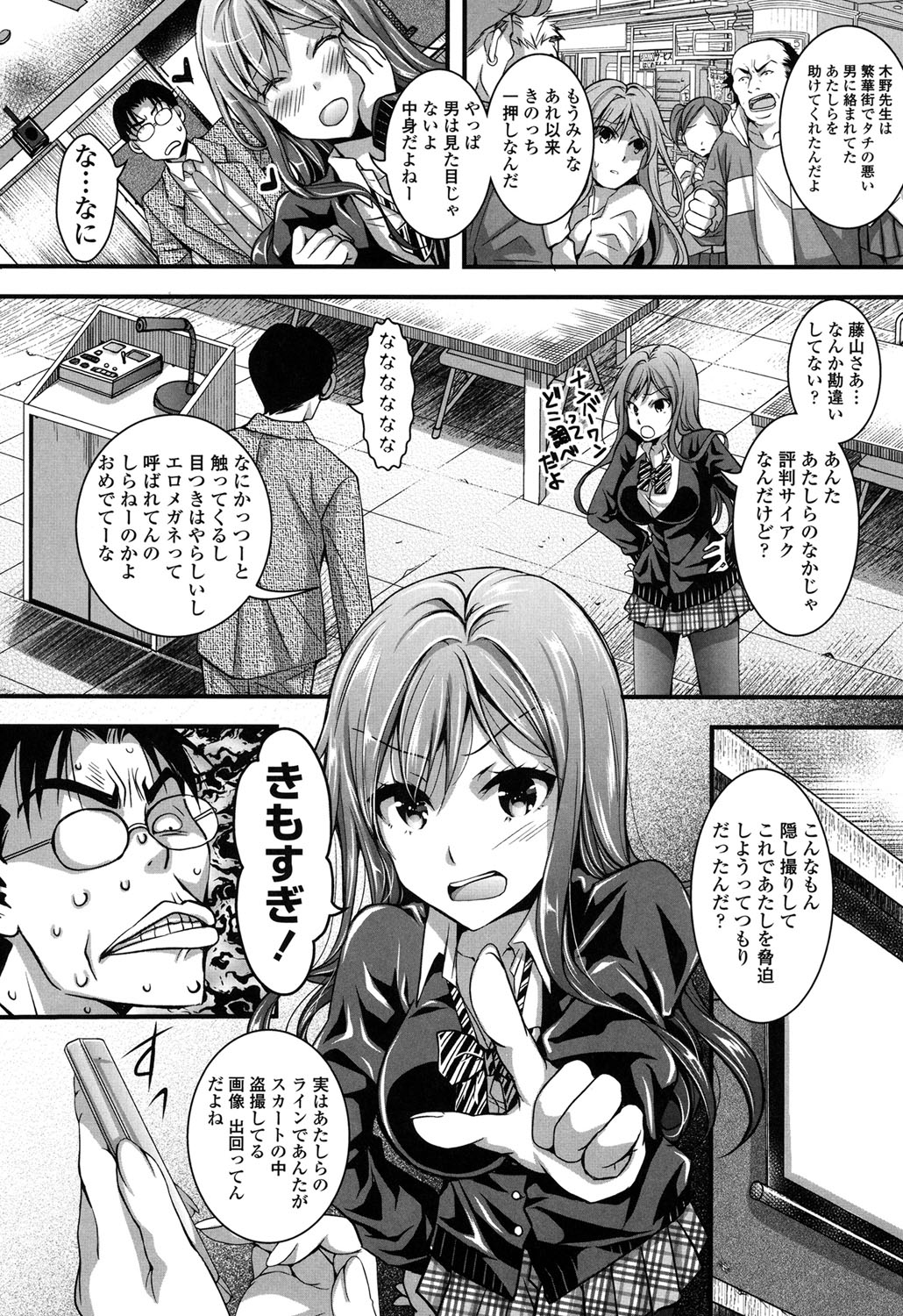【エロ漫画】逆上した教師にレイプされてしまう巨乳ギャルJK…やられ放題になった彼女は正常位やバックなどの体位で中出しされまくる！【石川きんぎょ：JKは甘くない】