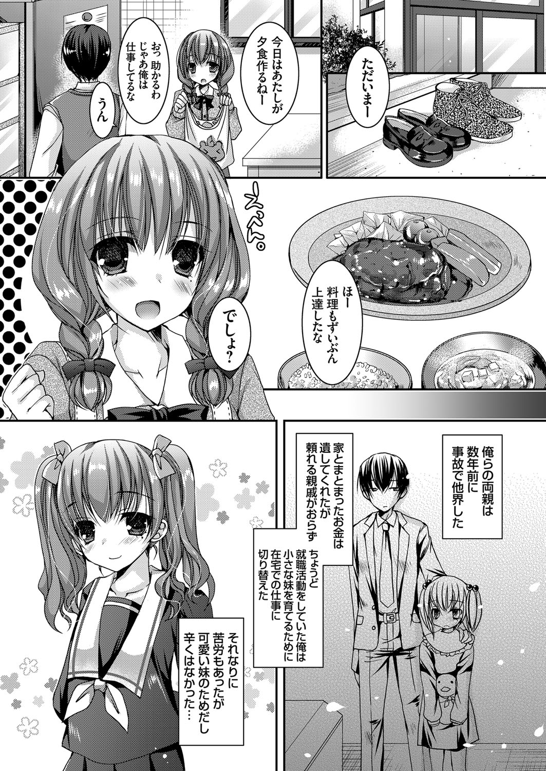 【エロ漫画】兄と一緒にラブホにやって来てメイド服姿でエッチを誘う美少女JK妹…ディープキスして愛撫やクンニに感じまくり、ご奉仕フェラでヌイたあと、イチャラブコスプレ兄妹セックスして処女&童貞卒業【上田リエコ：童貞キラー】