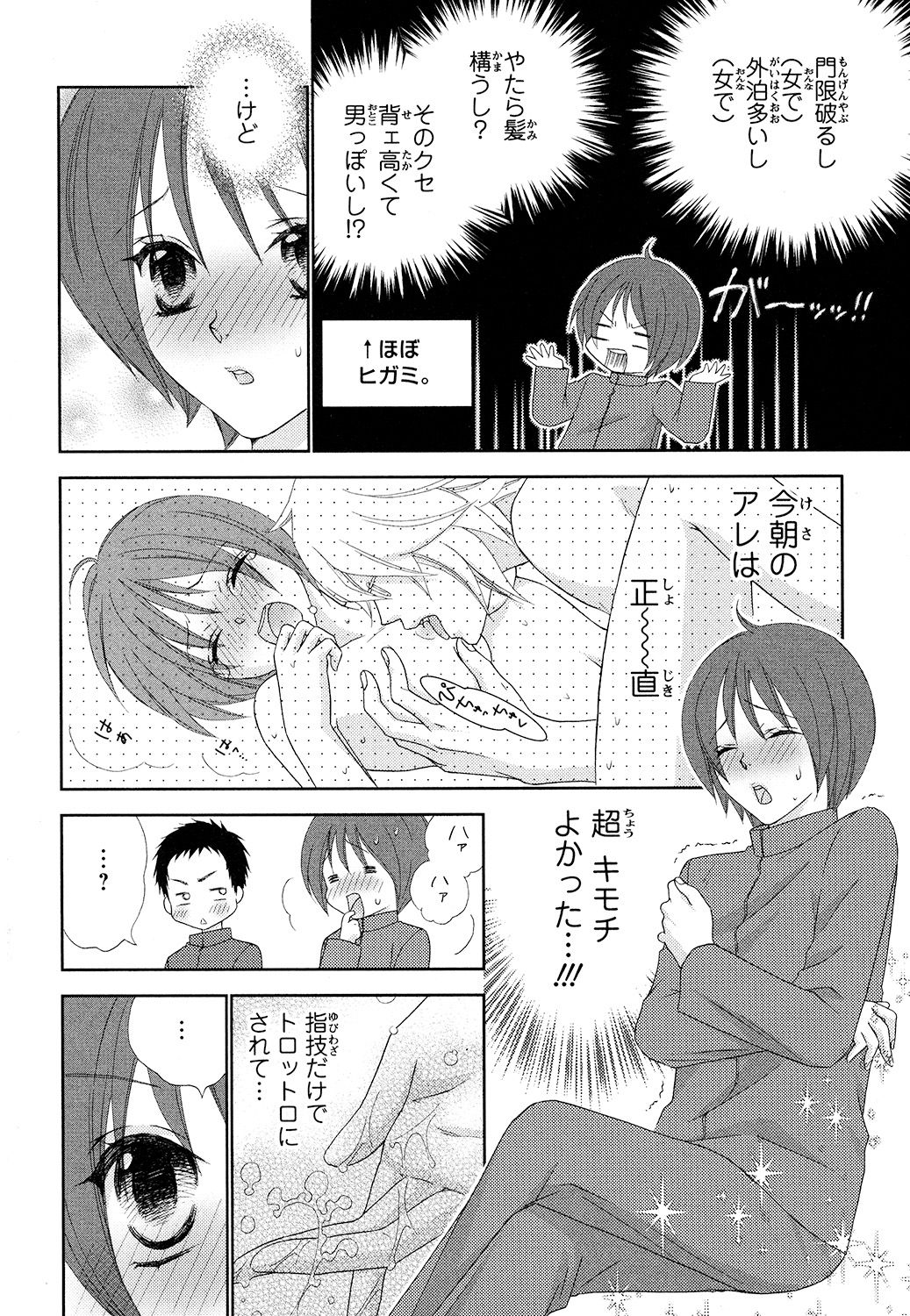 【エロ漫画】男子校へ進学して寮生活を始め、女性のような容姿を理由に先輩から目を付けられる男子生徒…騎乗位やバックで生ハメ中出しいちゃラブセックスしちゃう【蒼田カヤ：ぼんキュぼん男子! 】