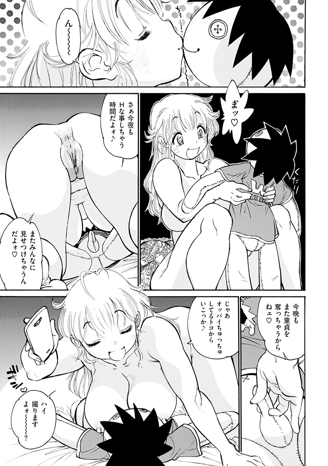 【エロ漫画】友人がSNSに載せた姉の写真を見て家を訪ね、ショタを誘惑しちゃう巨乳のお姉さん…騎乗位で生ハメ中出しいちゃラブセックスで淫乱堕ち【田沼雄一郎：俺DOOL】