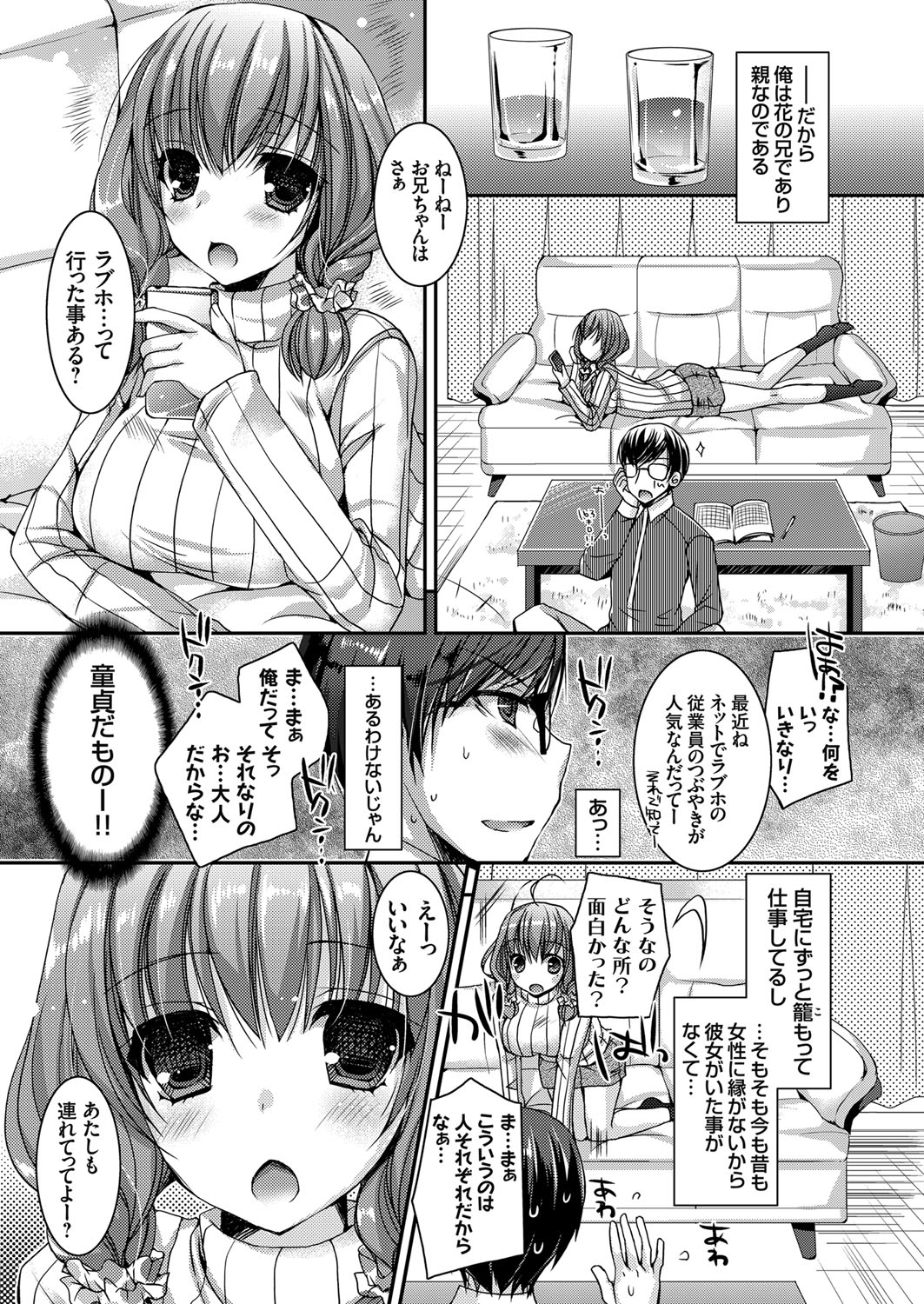 【エロ漫画】兄と一緒にラブホにやって来てメイド服姿でエッチを誘う美少女JK妹…ディープキスして愛撫やクンニに感じまくり、ご奉仕フェラでヌイたあと、イチャラブコスプレ兄妹セックスして処女&童貞卒業【上田リエコ：童貞キラー】