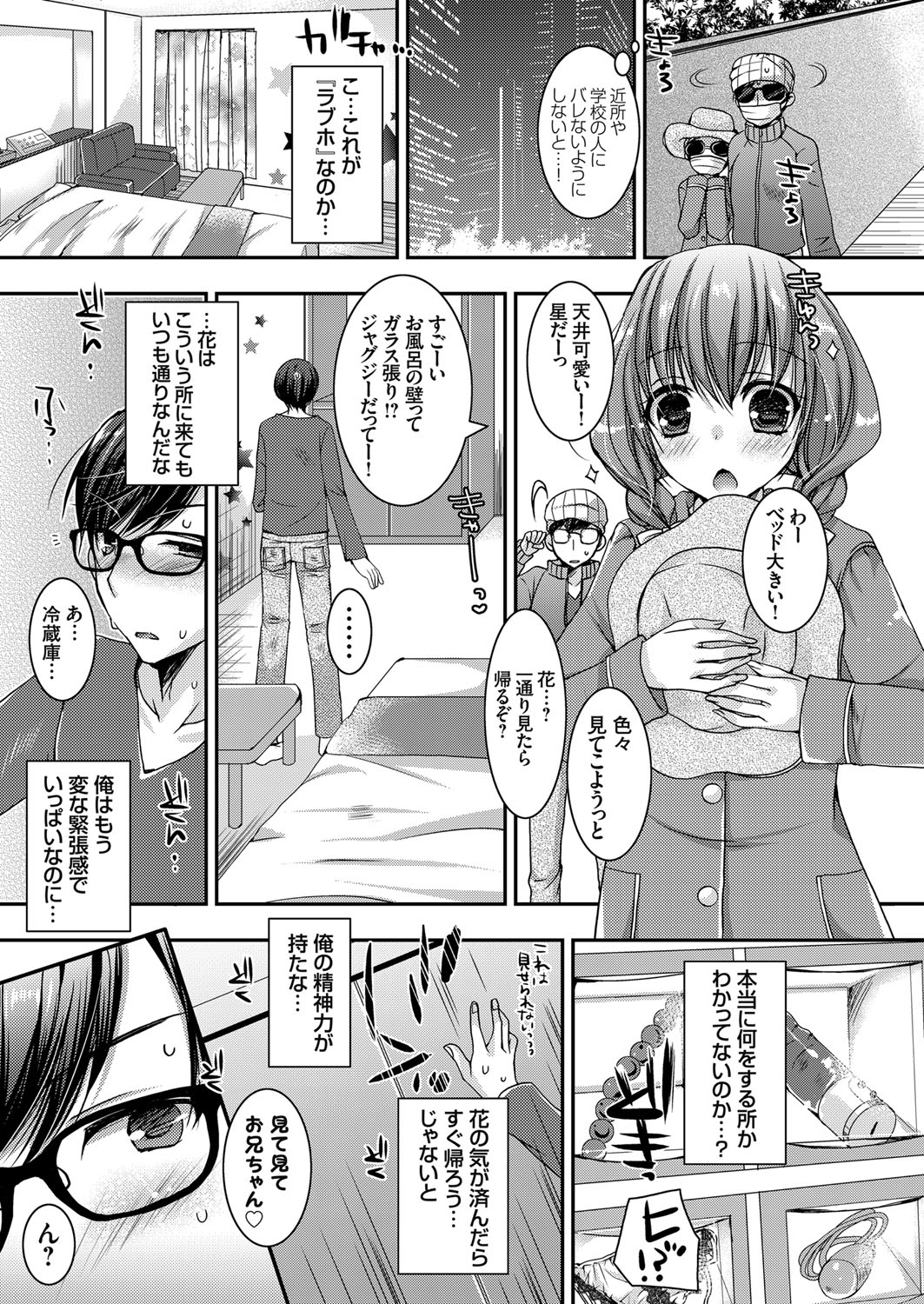 【エロ漫画】兄と一緒にラブホにやって来てメイド服姿でエッチを誘う美少女JK妹…ディープキスして愛撫やクンニに感じまくり、ご奉仕フェラでヌイたあと、イチャラブコスプレ兄妹セックスして処女&童貞卒業【上田リエコ：童貞キラー】