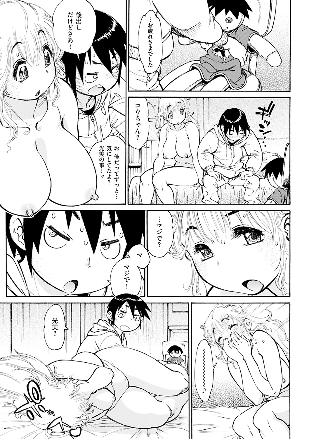 【エロ漫画】友人がSNSに載せた姉の写真を見て家を訪ね、ショタを誘惑しちゃう巨乳のお姉さん…騎乗位で生ハメ中出しいちゃラブセックスで淫乱堕ち【田沼雄一郎：俺DOOL】