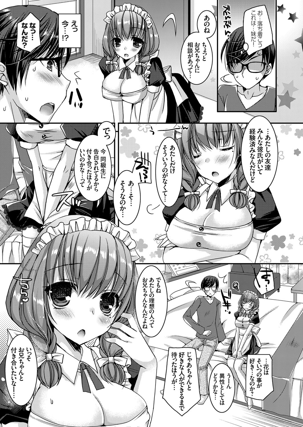 【エロ漫画】兄と一緒にラブホにやって来てメイド服姿でエッチを誘う美少女JK妹…ディープキスして愛撫やクンニに感じまくり、ご奉仕フェラでヌイたあと、イチャラブコスプレ兄妹セックスして処女&童貞卒業【上田リエコ：童貞キラー】