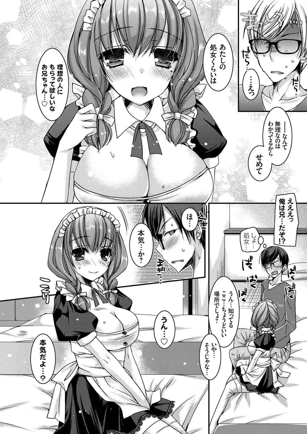 【エロ漫画】兄と一緒にラブホにやって来てメイド服姿でエッチを誘う美少女JK妹…ディープキスして愛撫やクンニに感じまくり、ご奉仕フェラでヌイたあと、イチャラブコスプレ兄妹セックスして処女&童貞卒業【上田リエコ：童貞キラー】
