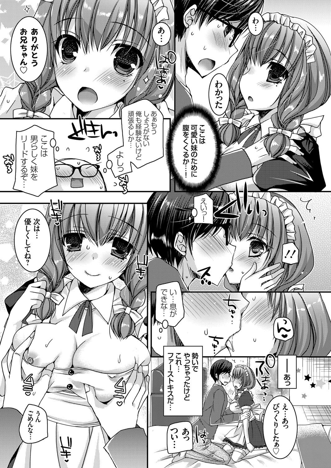 【エロ漫画】兄と一緒にラブホにやって来てメイド服姿でエッチを誘う美少女JK妹…ディープキスして愛撫やクンニに感じまくり、ご奉仕フェラでヌイたあと、イチャラブコスプレ兄妹セックスして処女&童貞卒業【上田リエコ：童貞キラー】