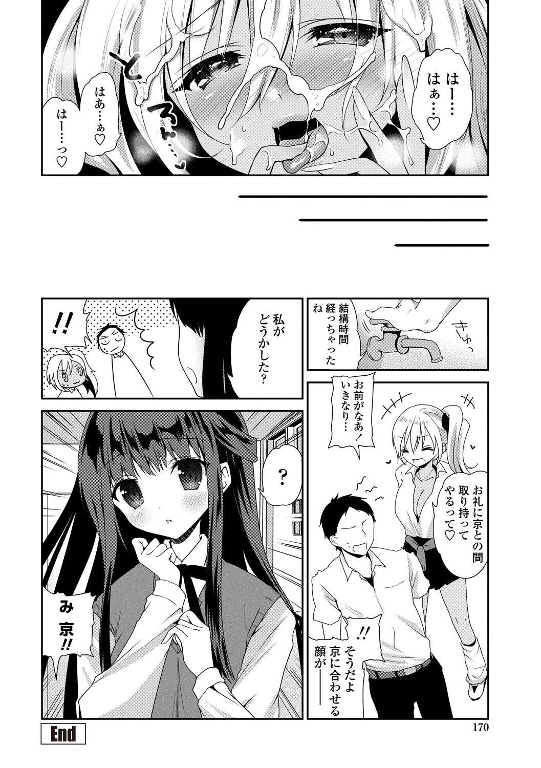 【エロ漫画】昔から一緒にいる気弱な幼馴染を童貞とからかって挑発するギャルJK。優しさで筆おろししてあげようとパイズリ抜きぶっかけから騎乗位やバックで童貞卒業ラブSEXしちゃう！【天凪青磁：白黒プリズム】